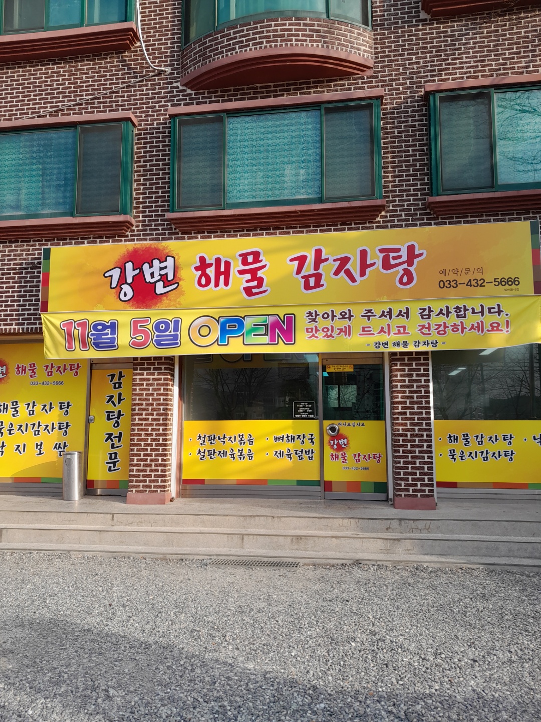 강변해물감자탕 4