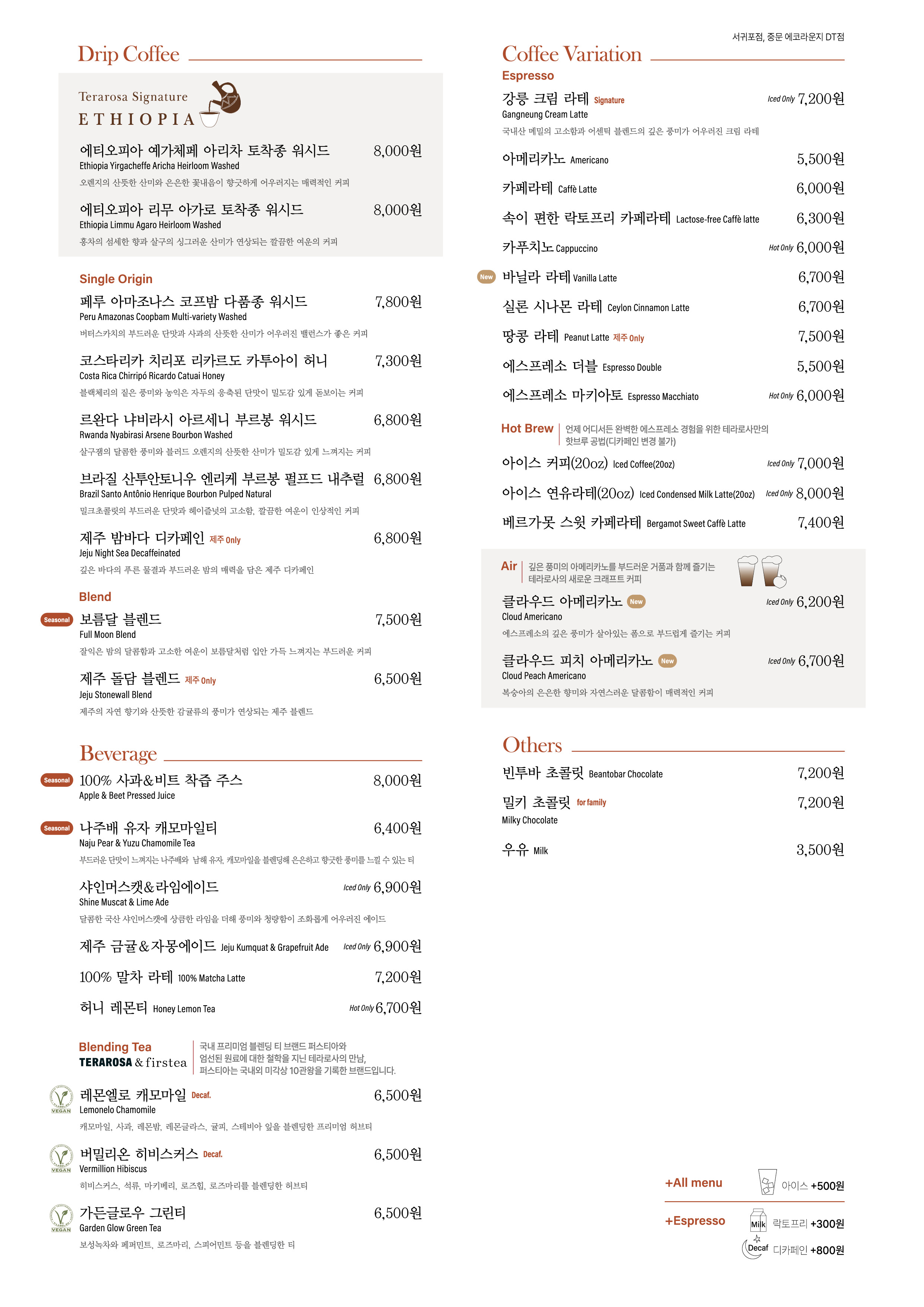 테라로사 서귀포점