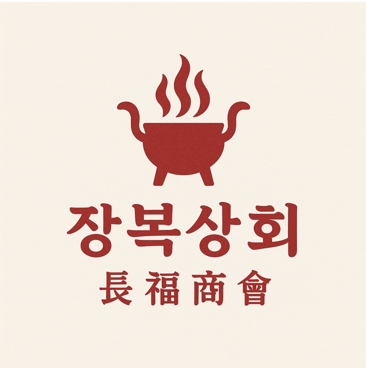 장복상회 5