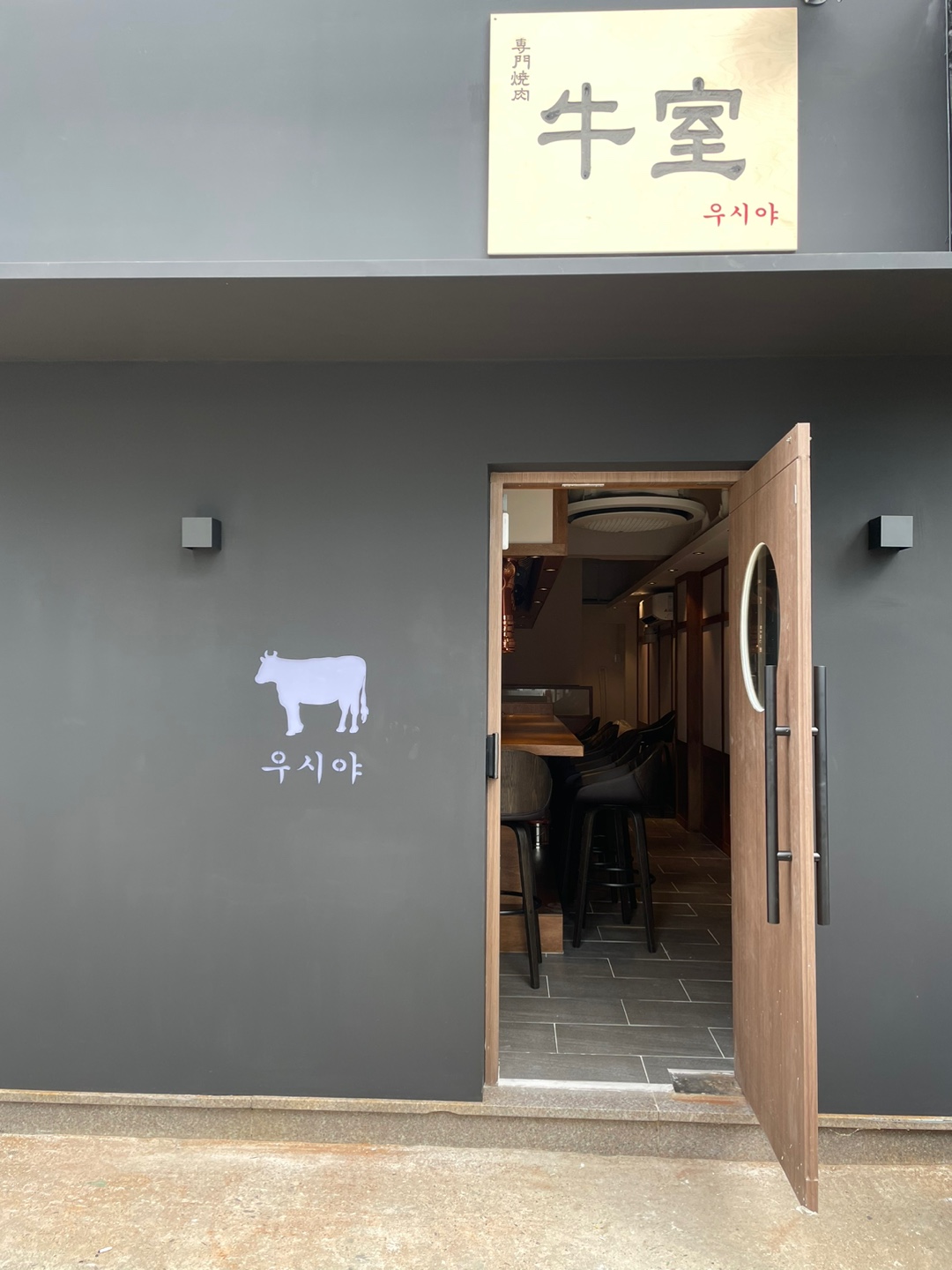 우시야 방이 사진 4