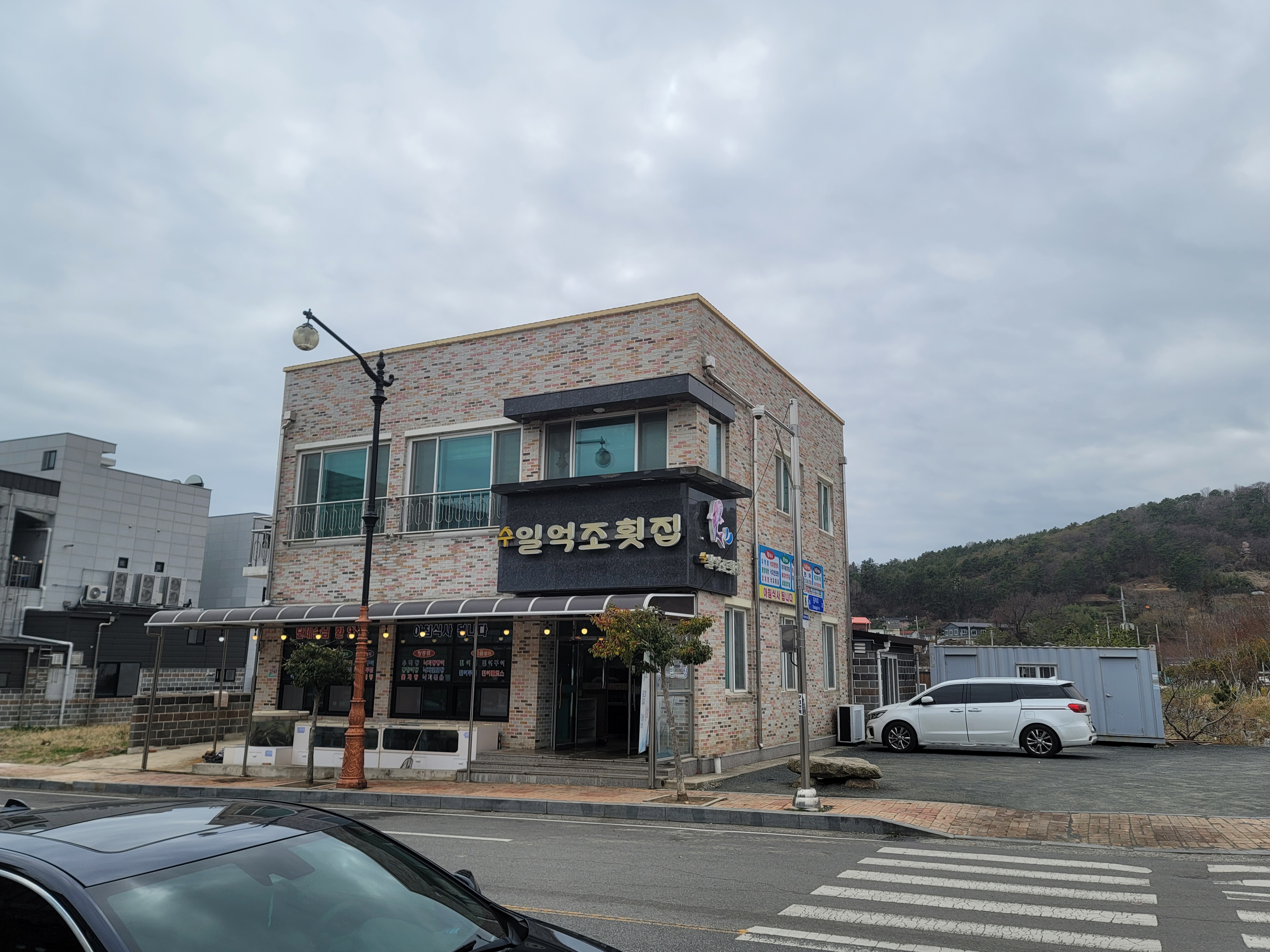 수일억조횟집 대표 사진