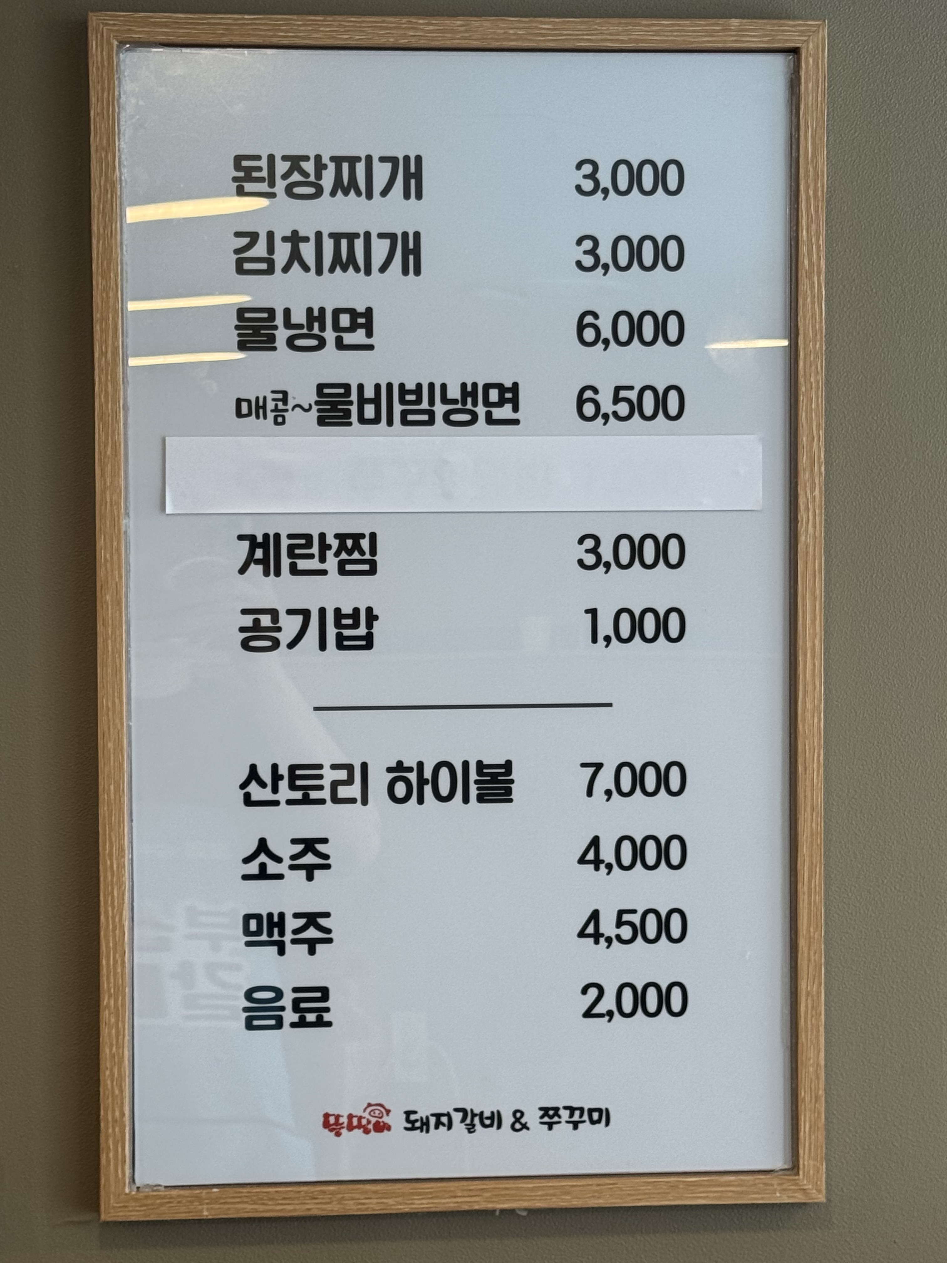 뚱땡이돼지갈비&쭈꾸미 사진 6