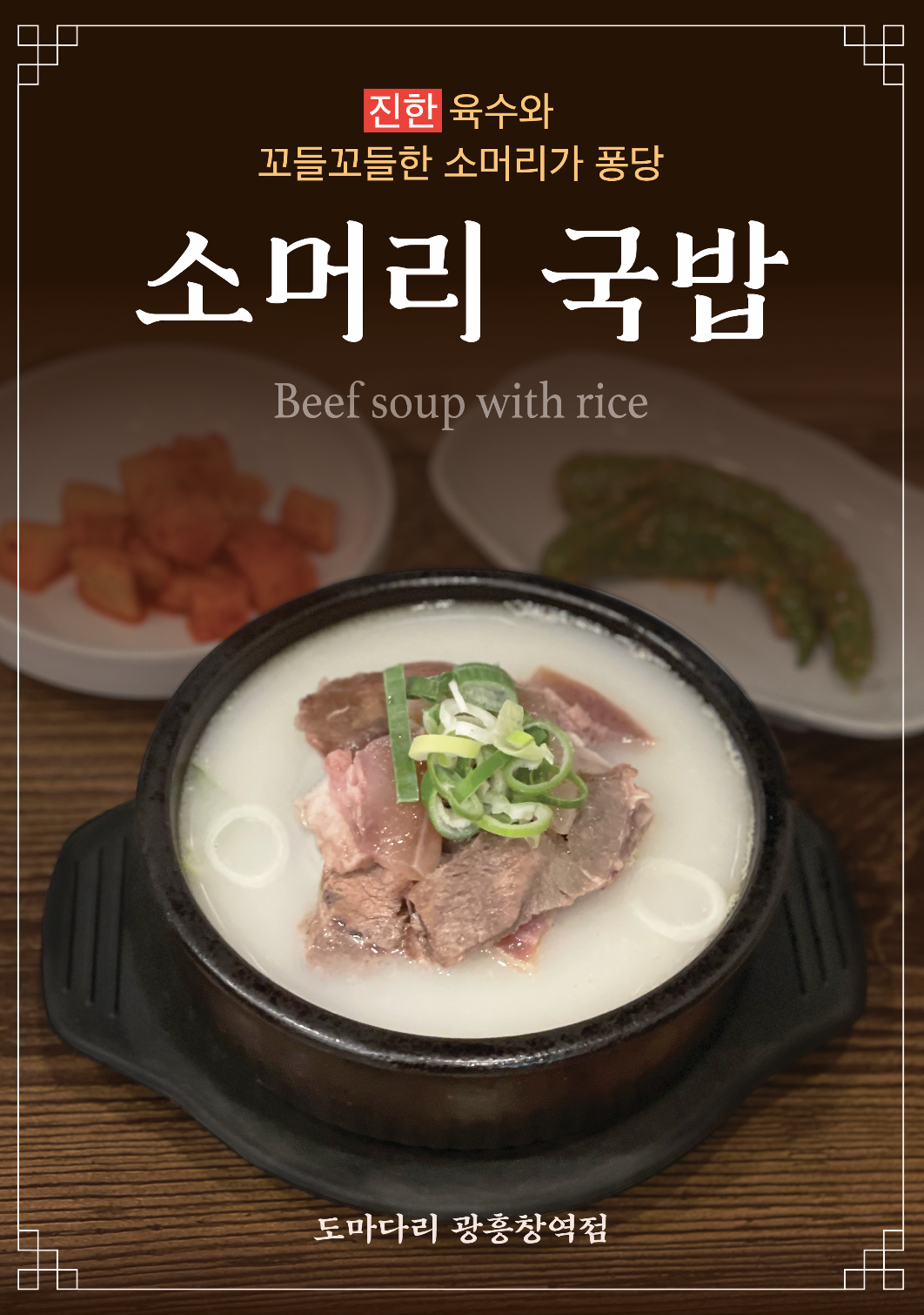 도마다리감자탕 광흥창점 사진 4