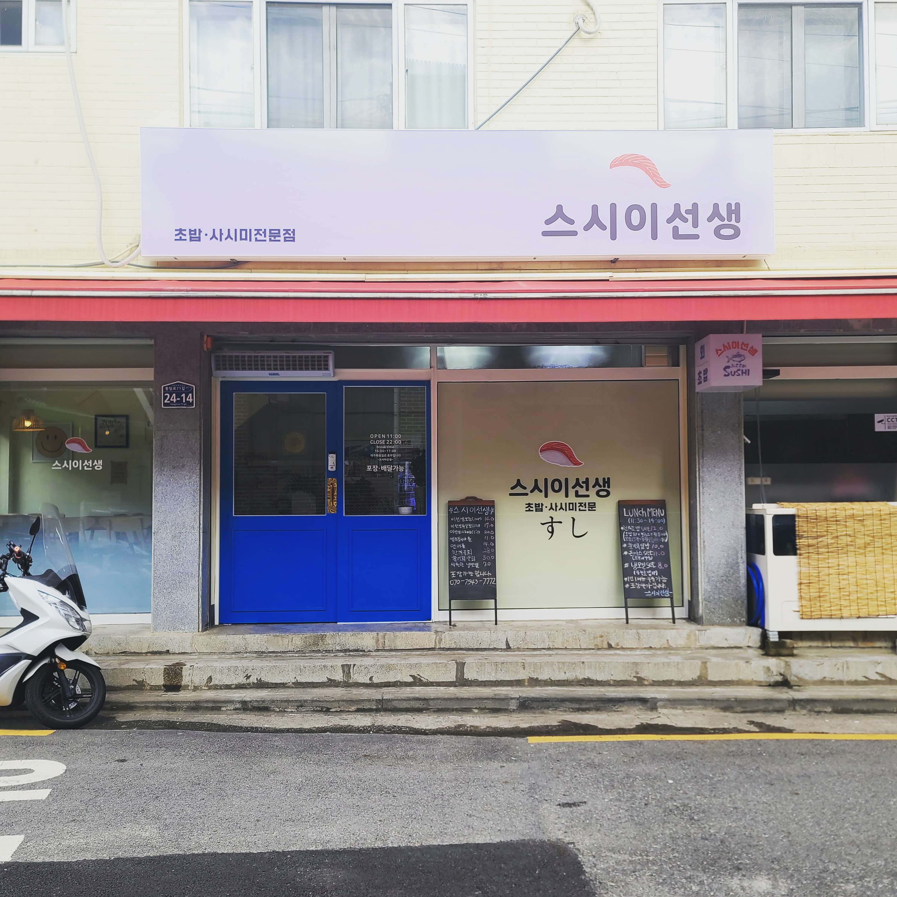 Seusiiseonsaeng (스시이선생) 1