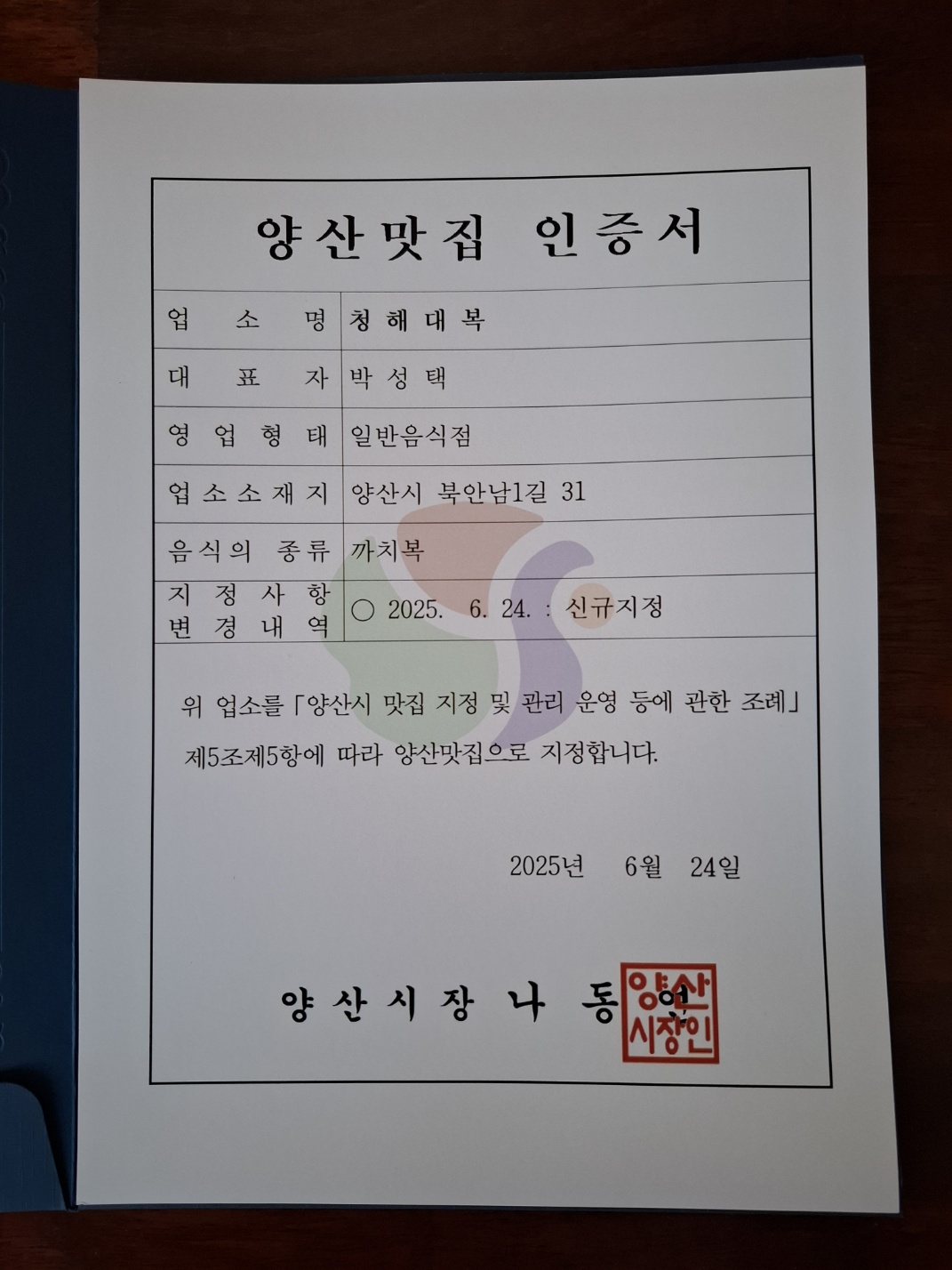 청해대복 2