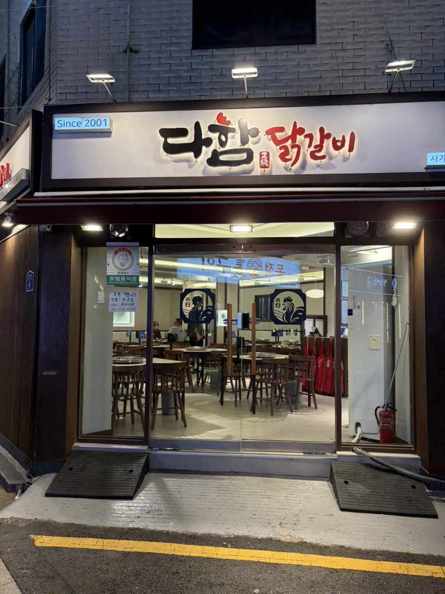 Dahamdakgalbi sagajeong 6