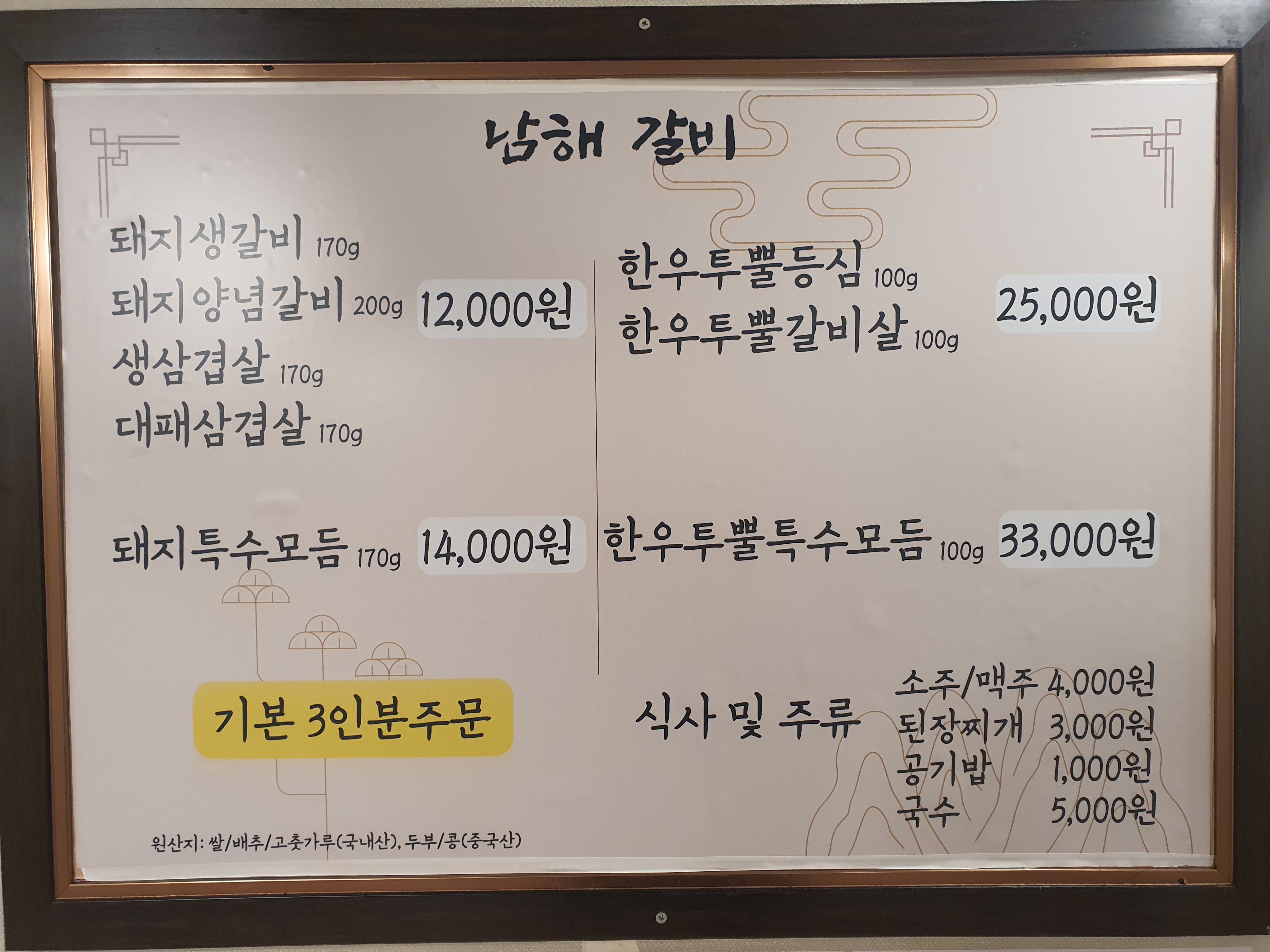 남해갈비 사진 6