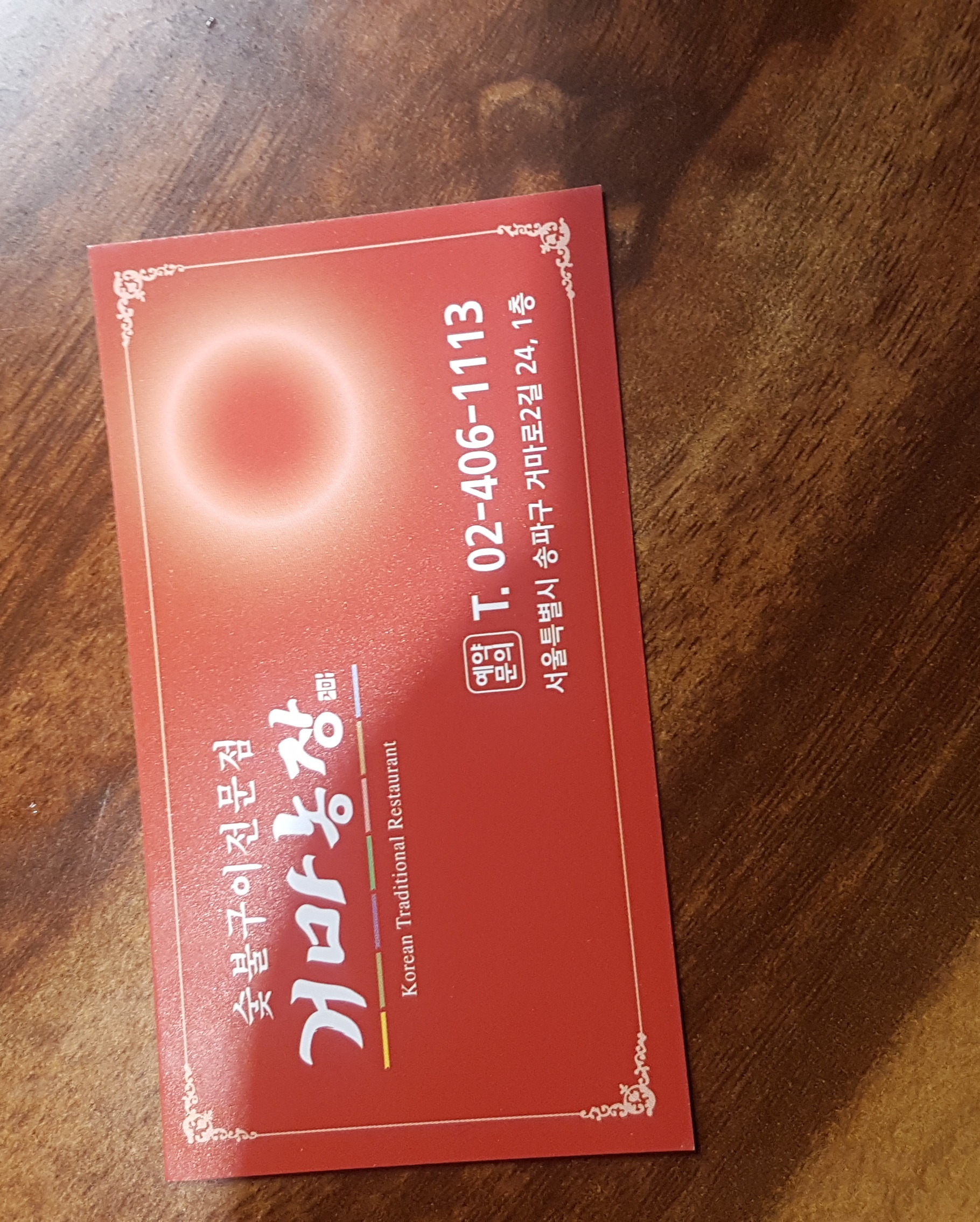 Geomanongjang 2