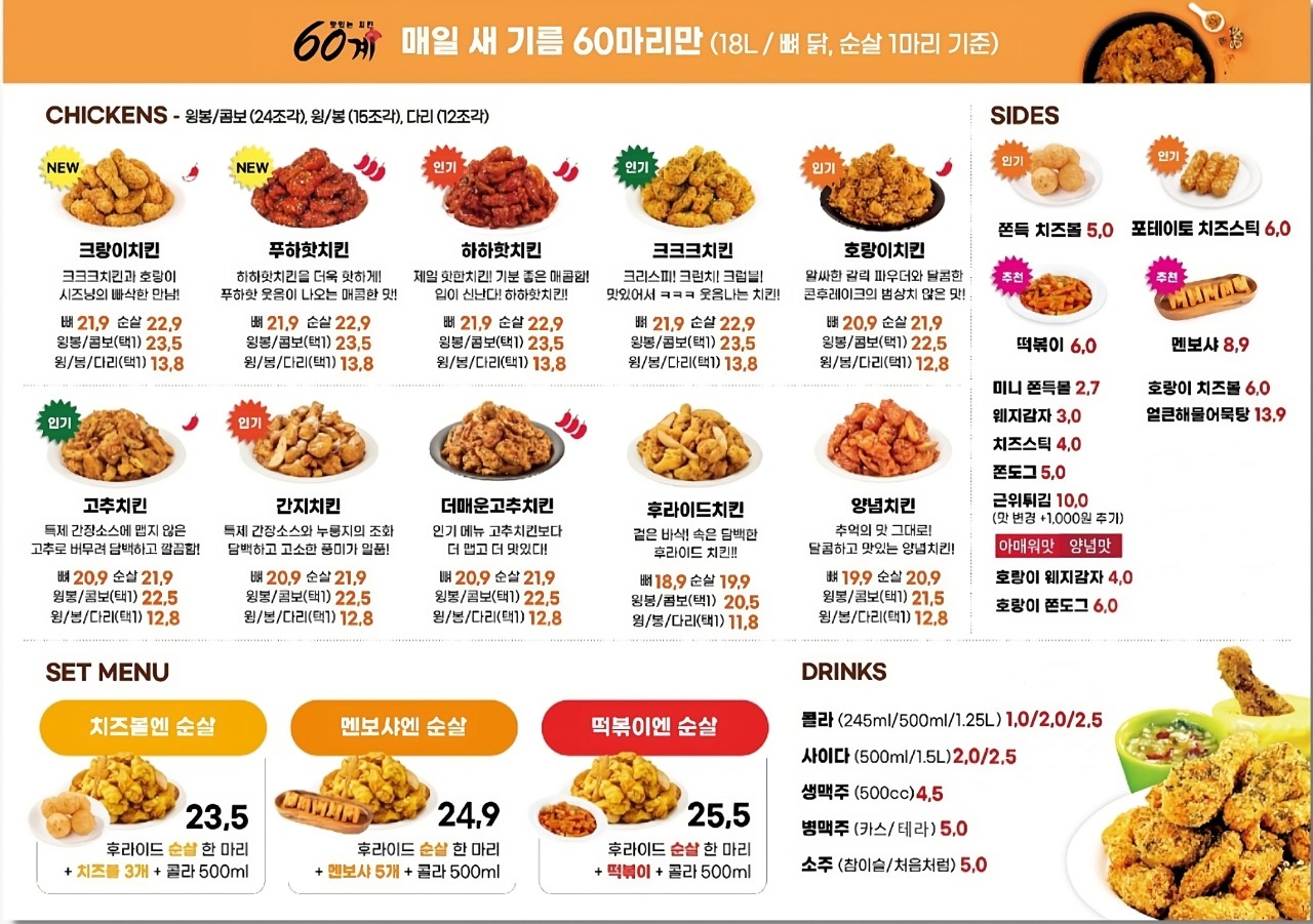 60 Gye Chicken 4