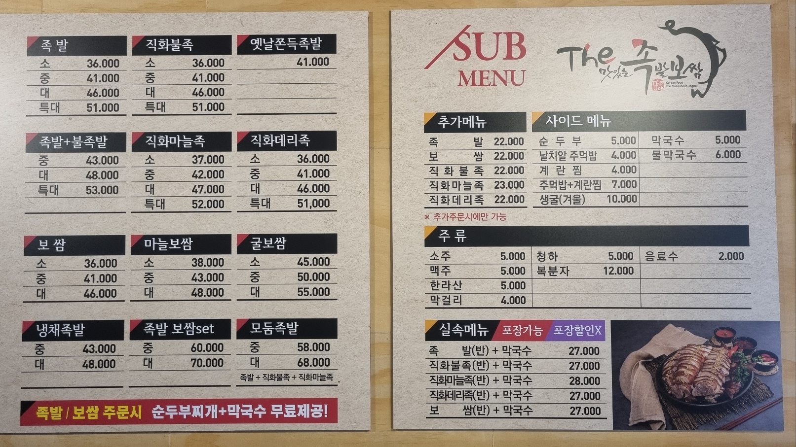 더맛있는족 발보쌈미아 역 2