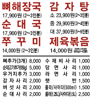 모두뼈다귀감자탕 마포점 사진 2
