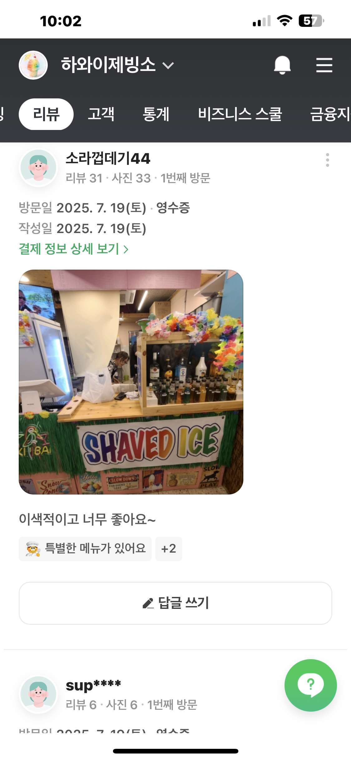 하와이제빙소