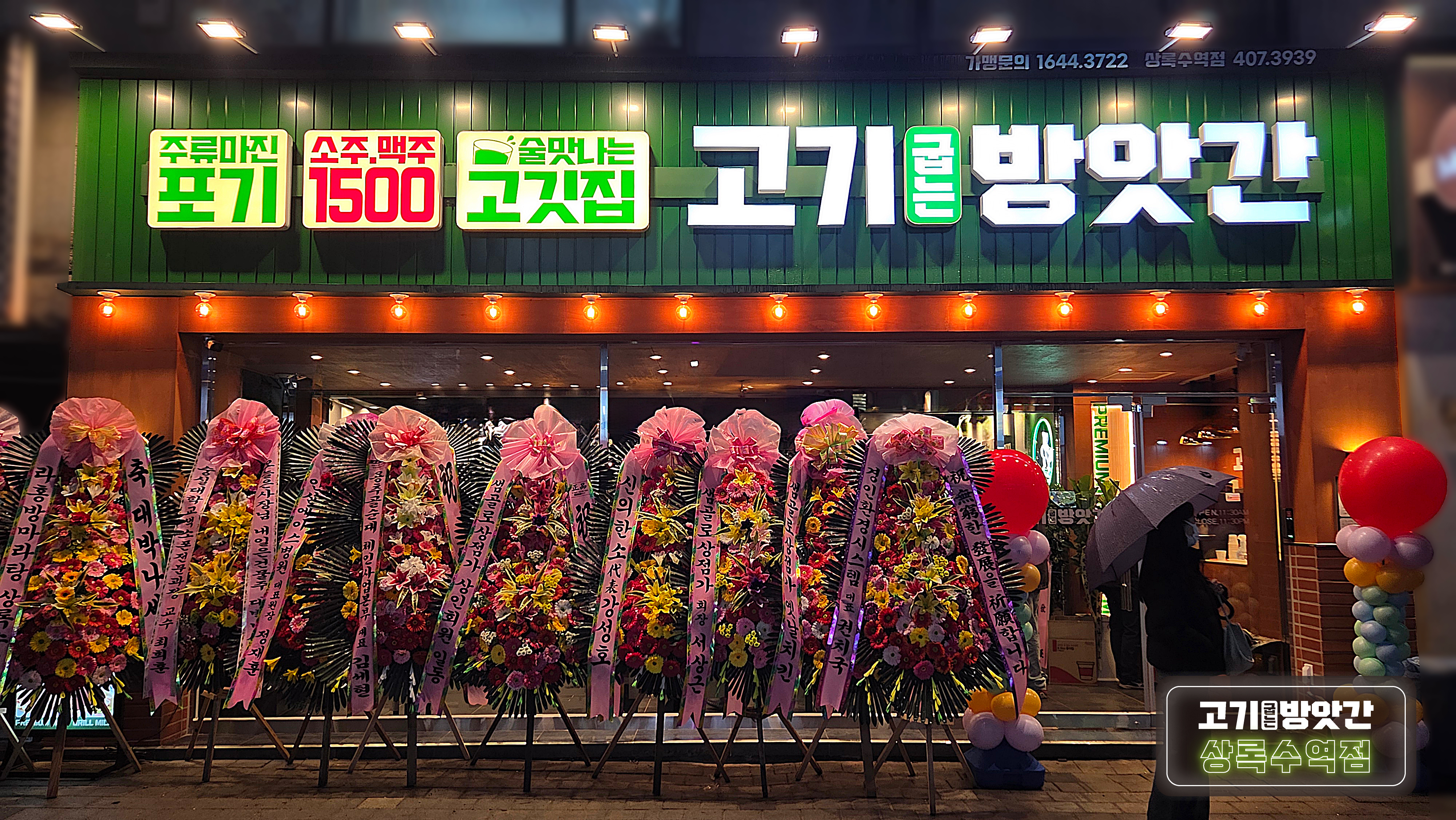 고기굽는방앗간 상록수역점 사진 3
