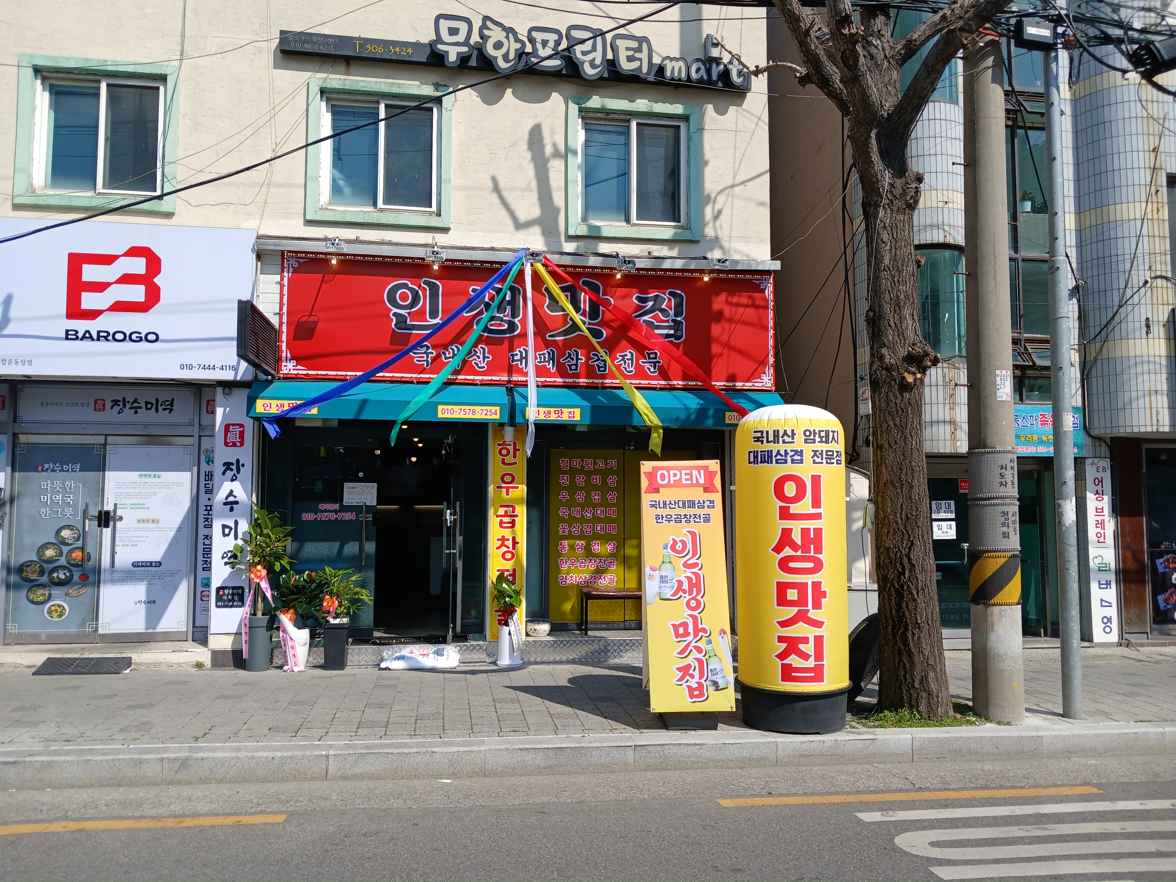 인생맛집 사진 2
