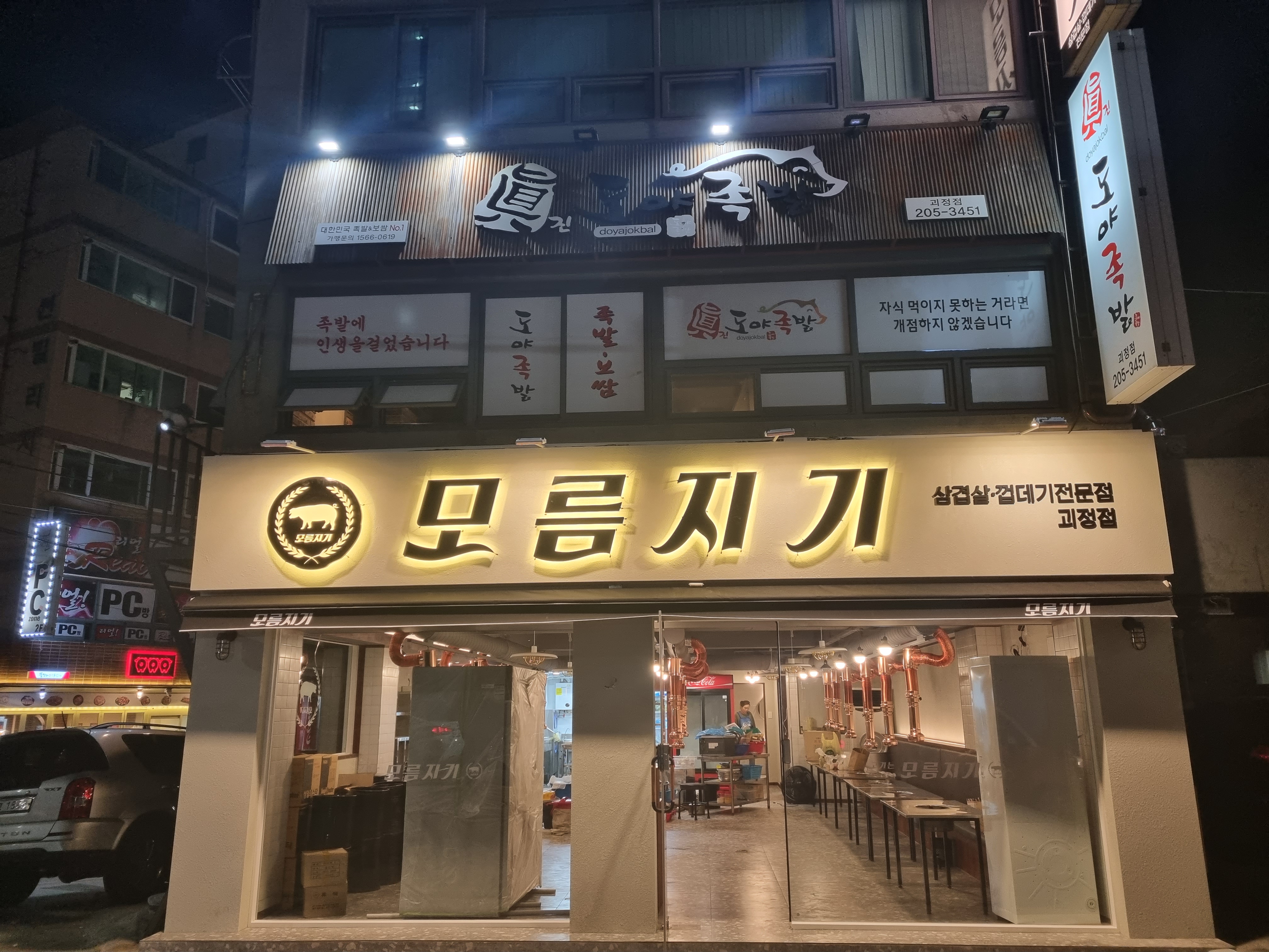 모름지기 괴정점 대표 사진