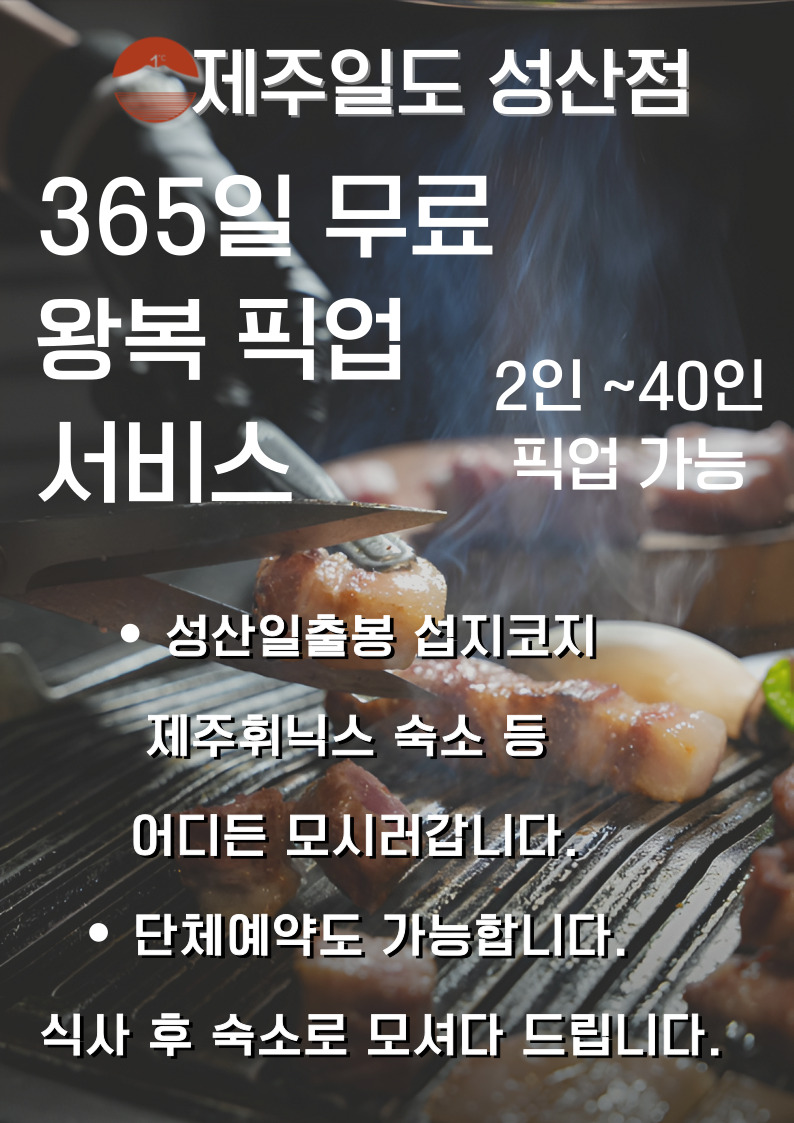 제주일도 성산점 사진 4