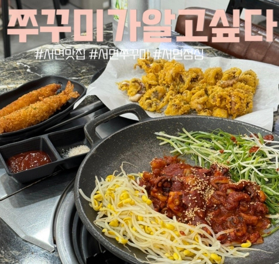 쭈꾸미가알고싶다 서면점 사진 2