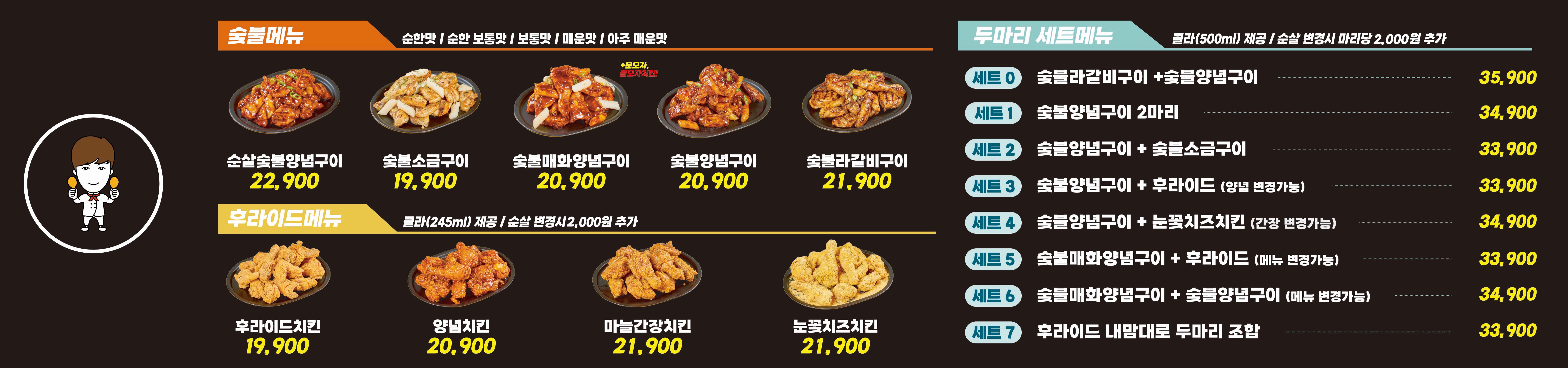 동근이숯불두마리치킨 2