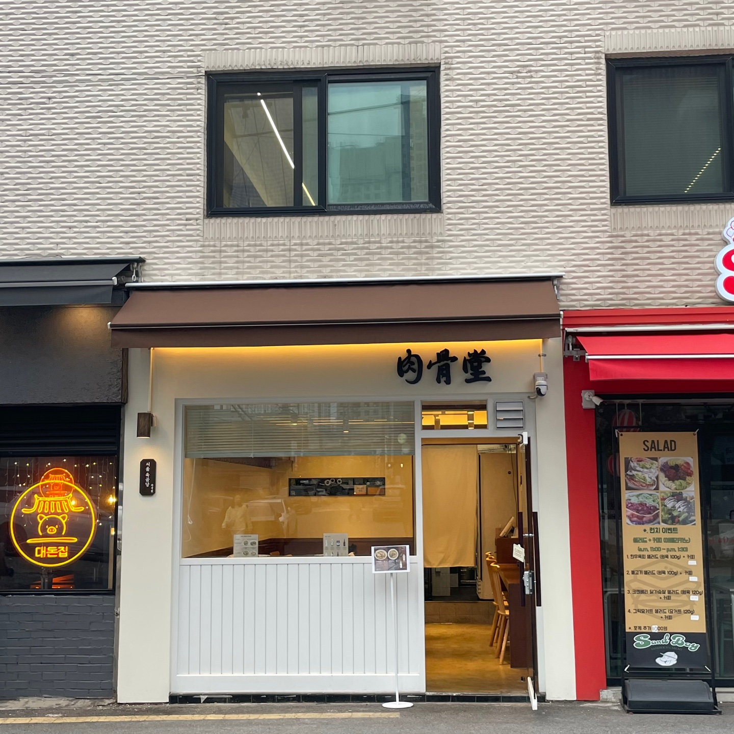 서울육골당 사진 5