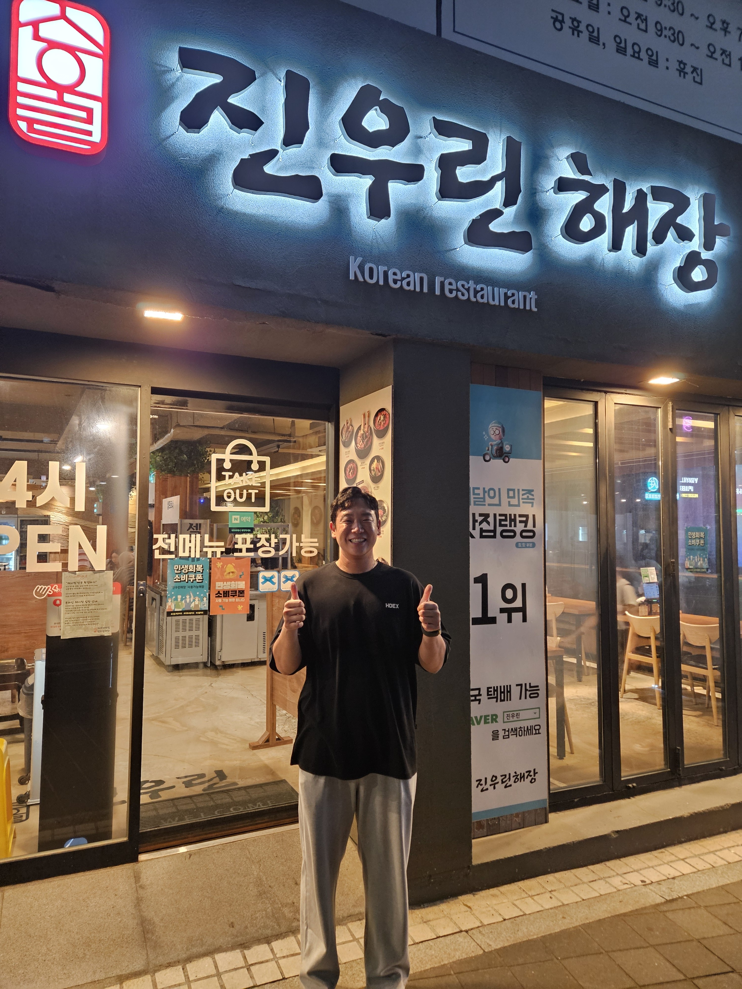 진우린해장 사진 3