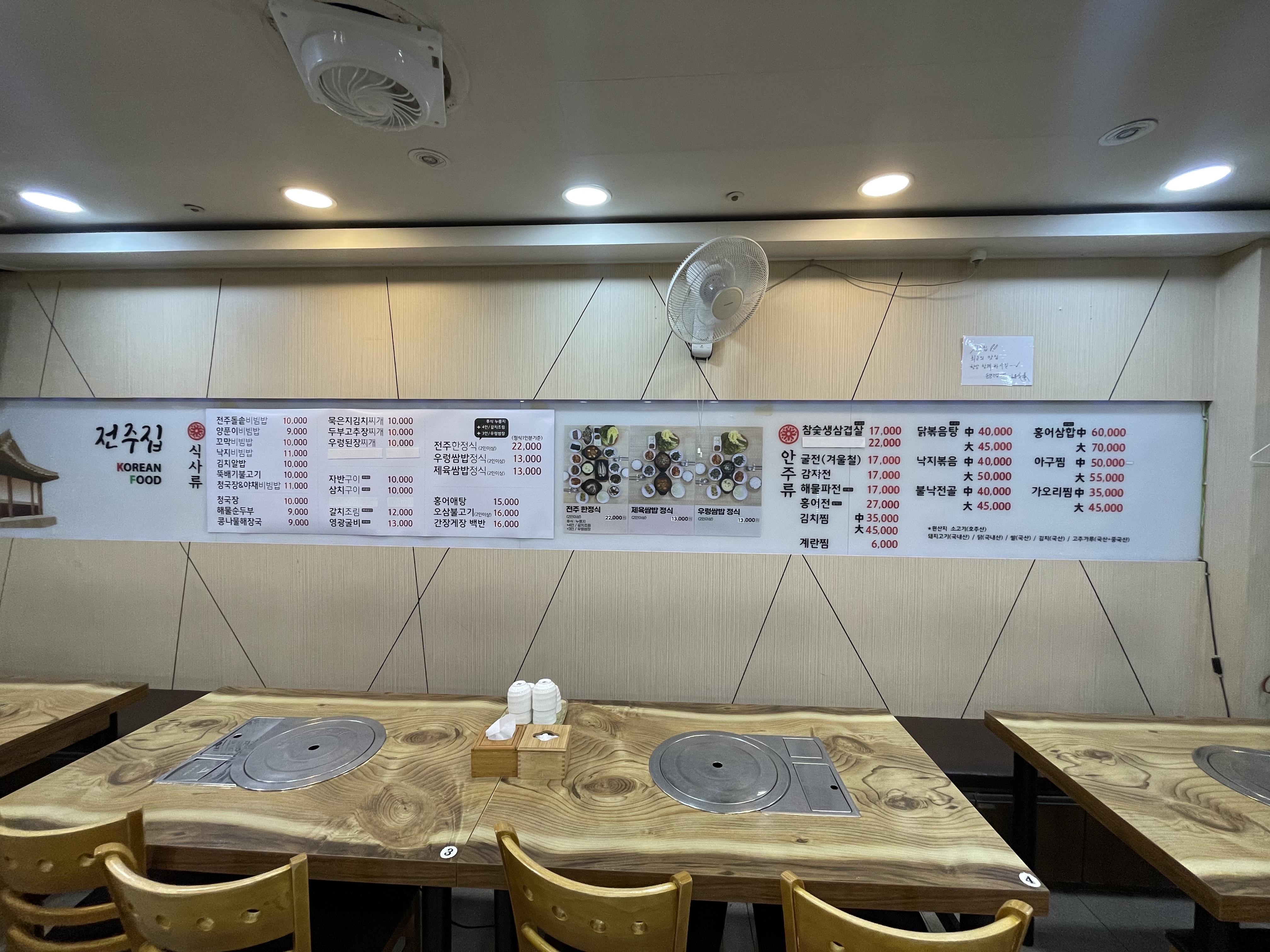 Jeonjujip 1
