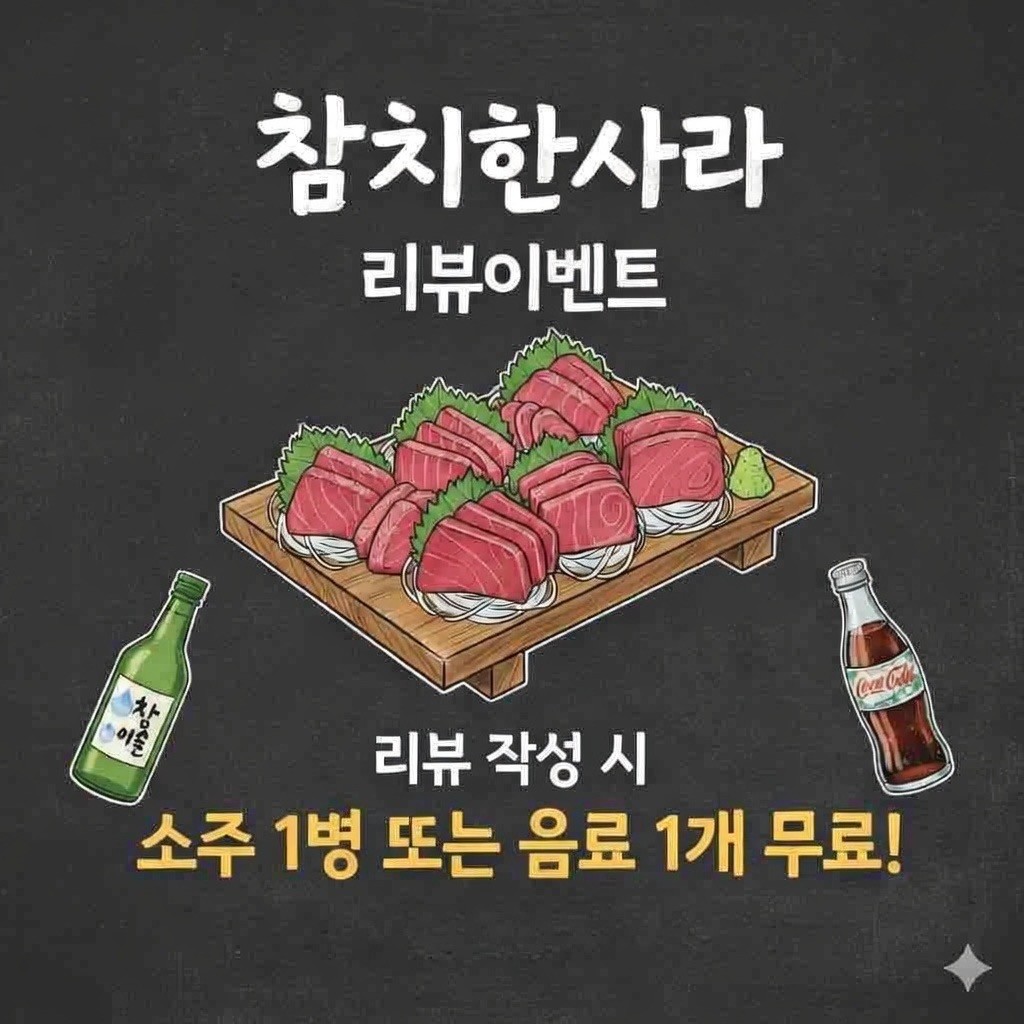 참치한사라 사진 6