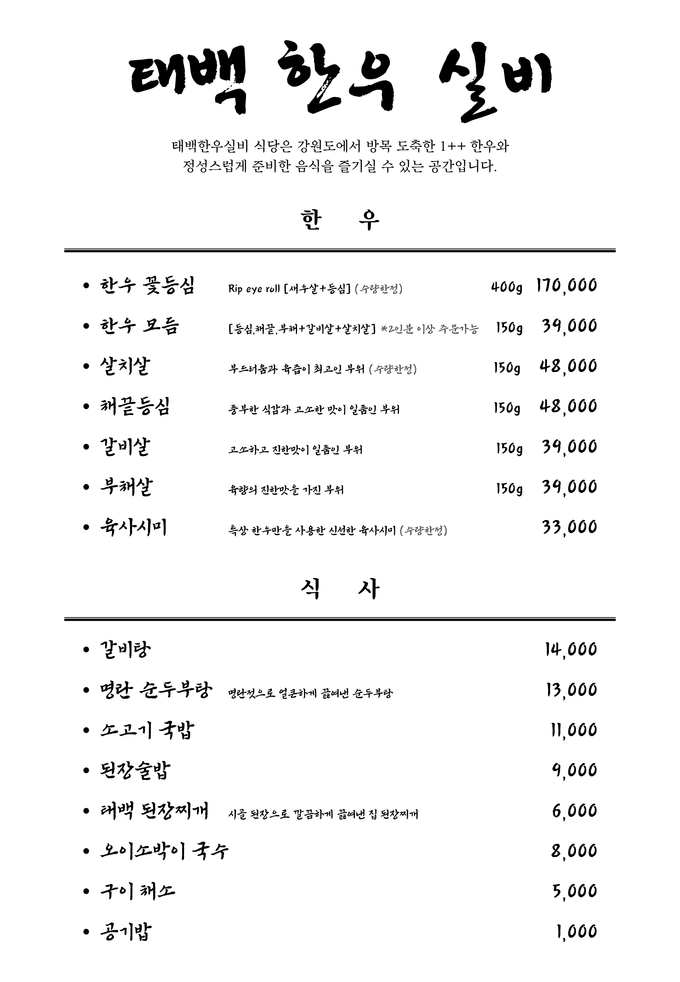 태백한우실비 사진 3