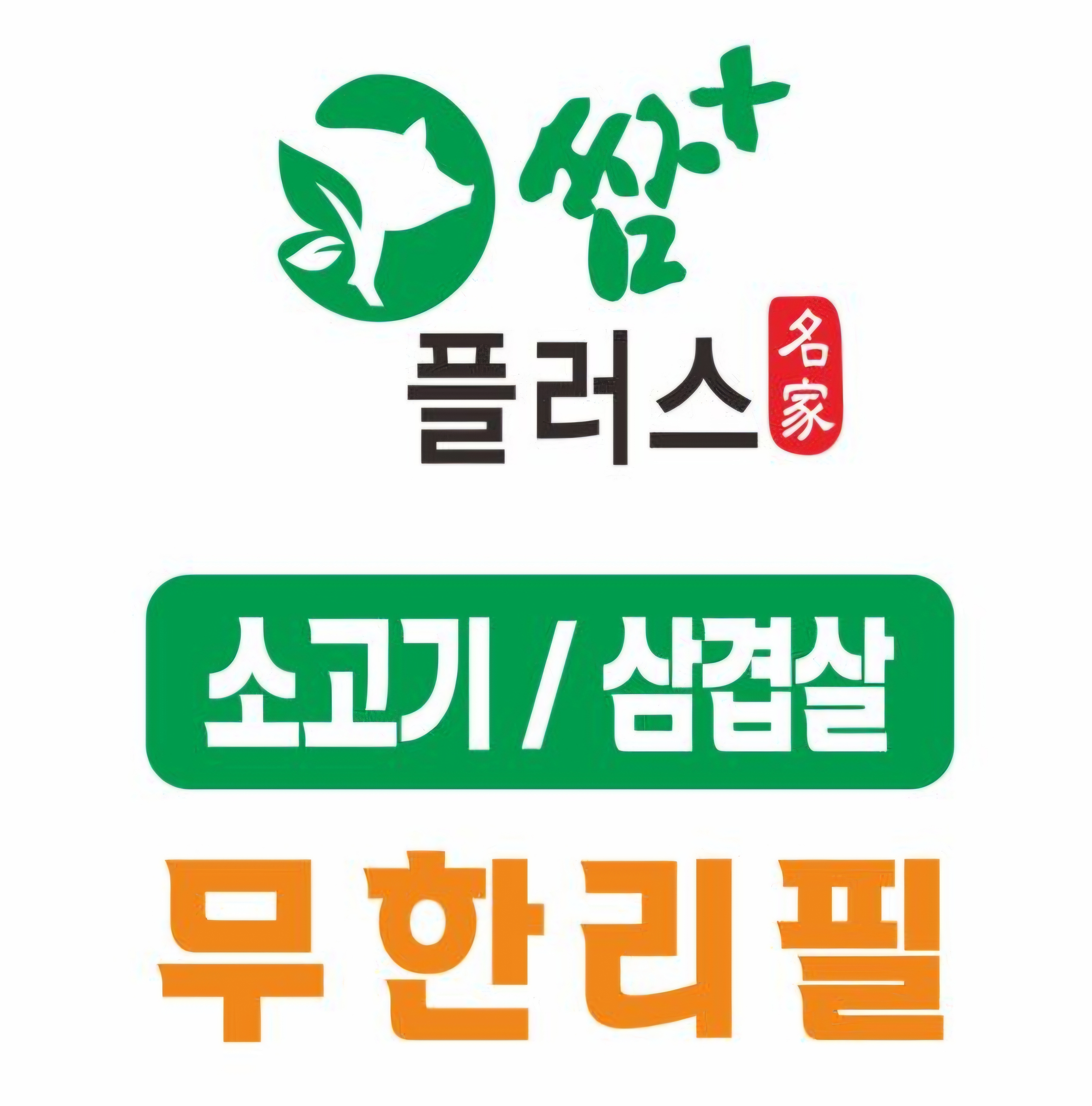 쌈플러스 사진 6