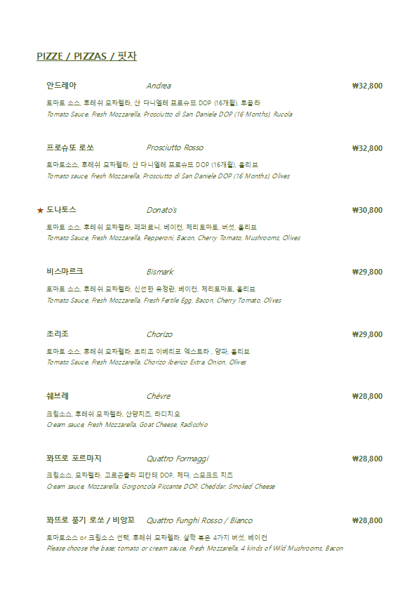 협재화덕 도나토스 DONATO'S 사진 8