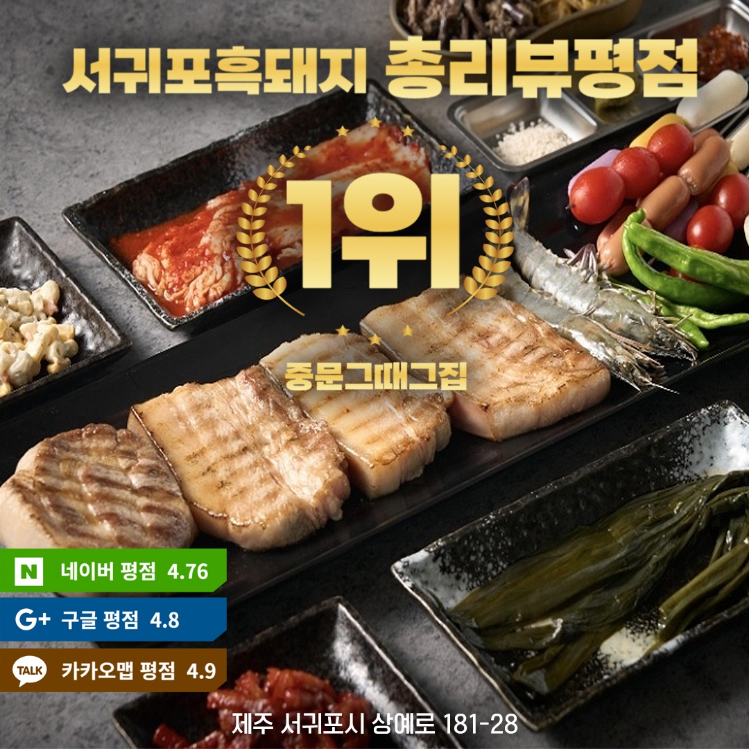 중문그때그집 숙성 서귀포본점 사진 2