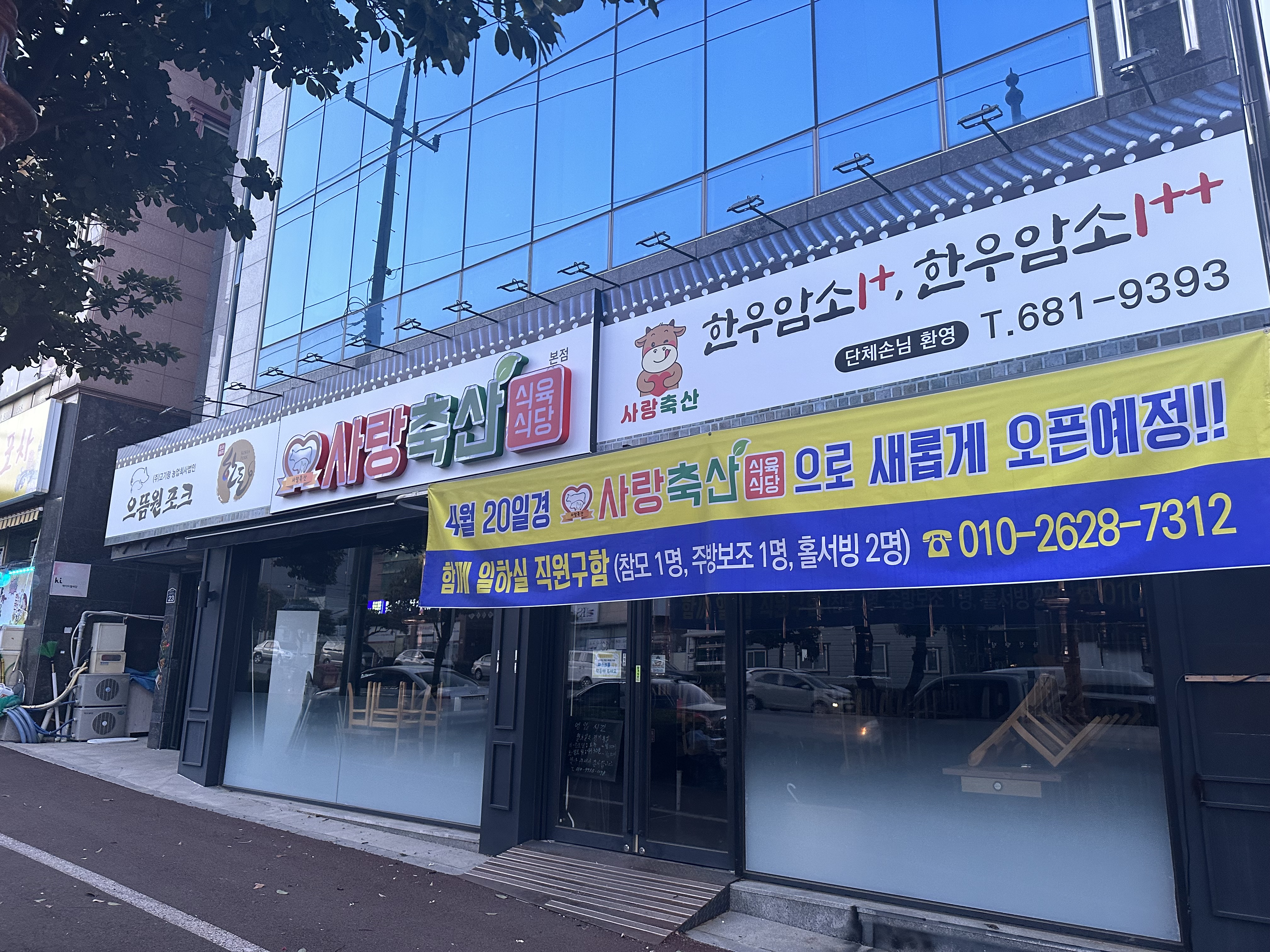 사랑축산식육식당 사진 8