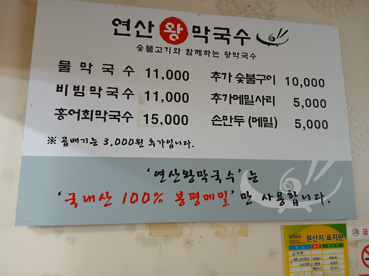 연산왕막국수 1