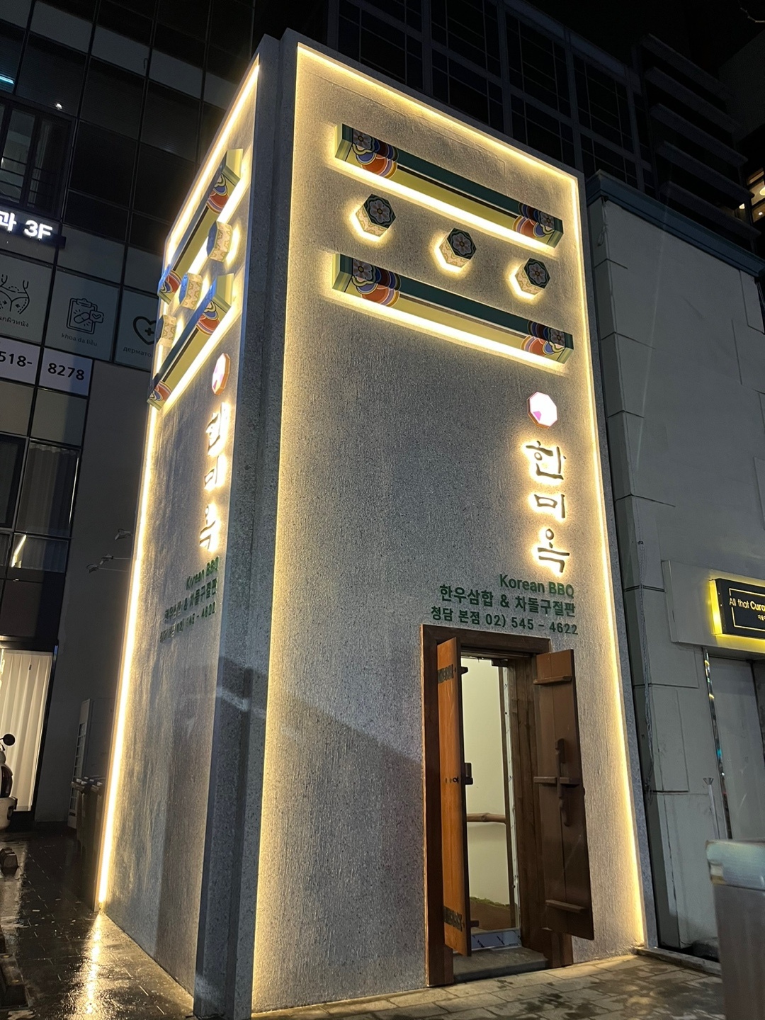 한미옥 1