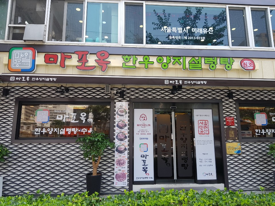 Mapookhauseu (마포옥하우스) 1