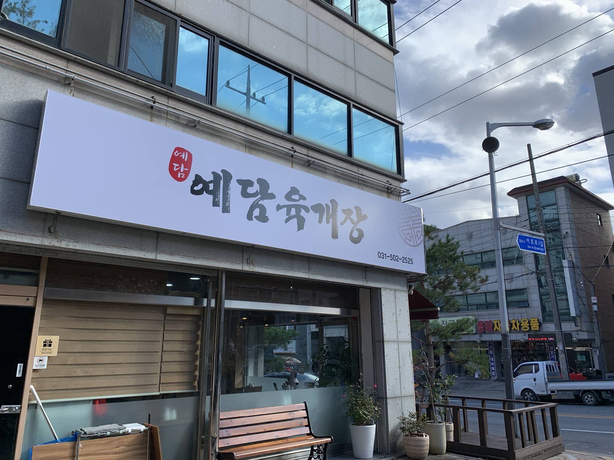 예담육개장 사진 4