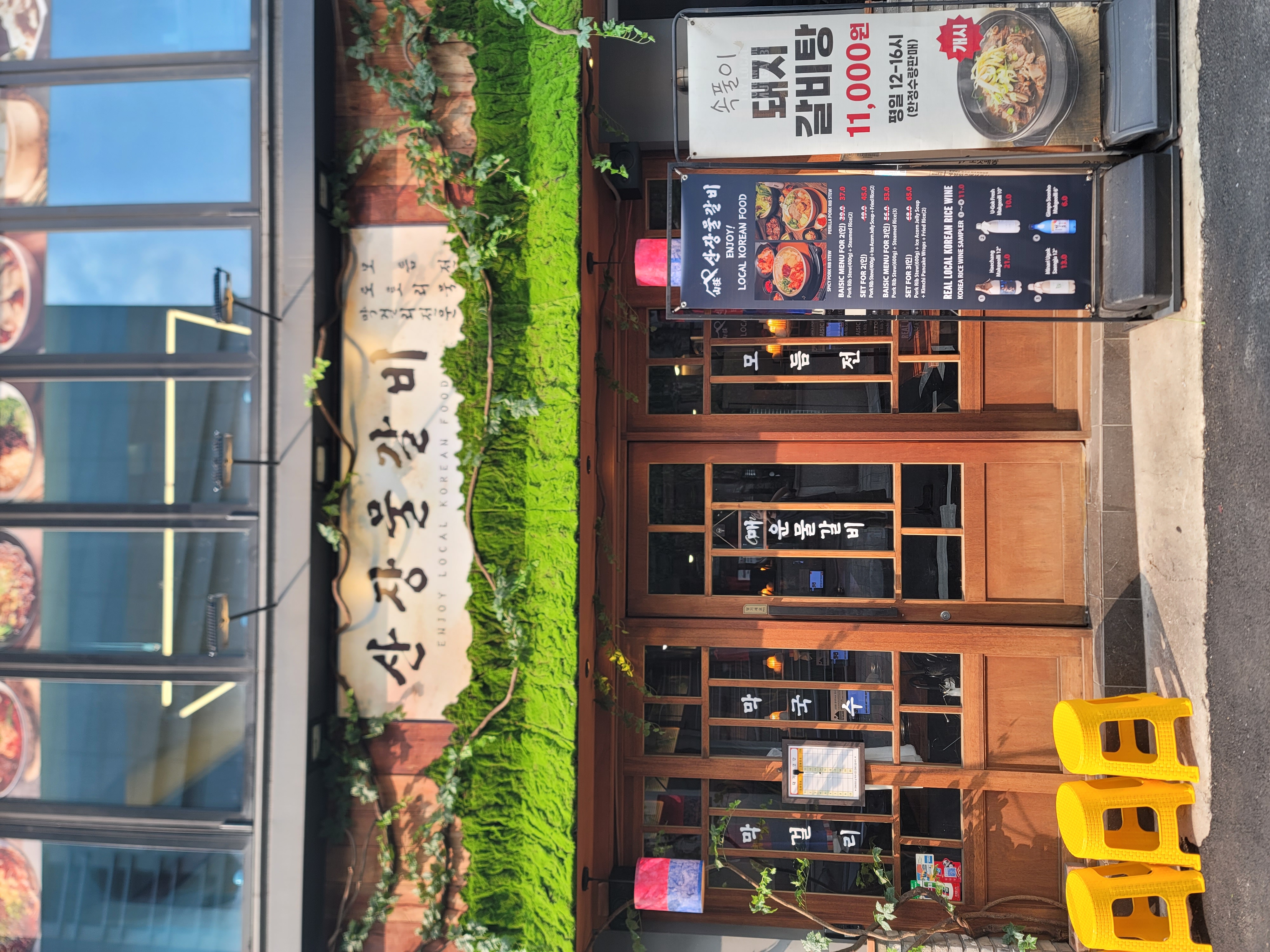 산장물갈비 대표 사진