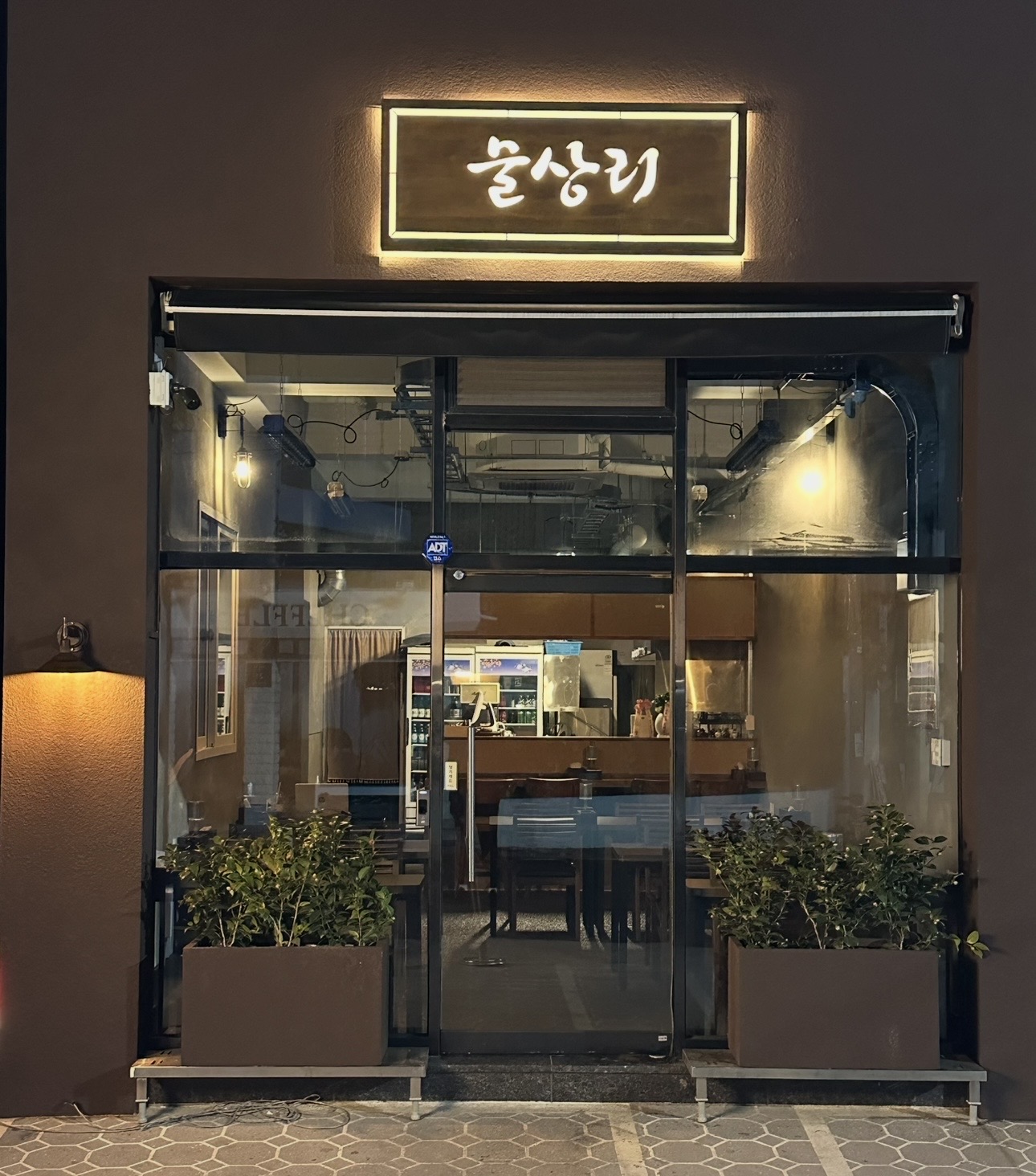 술상리 광안점 사진 6