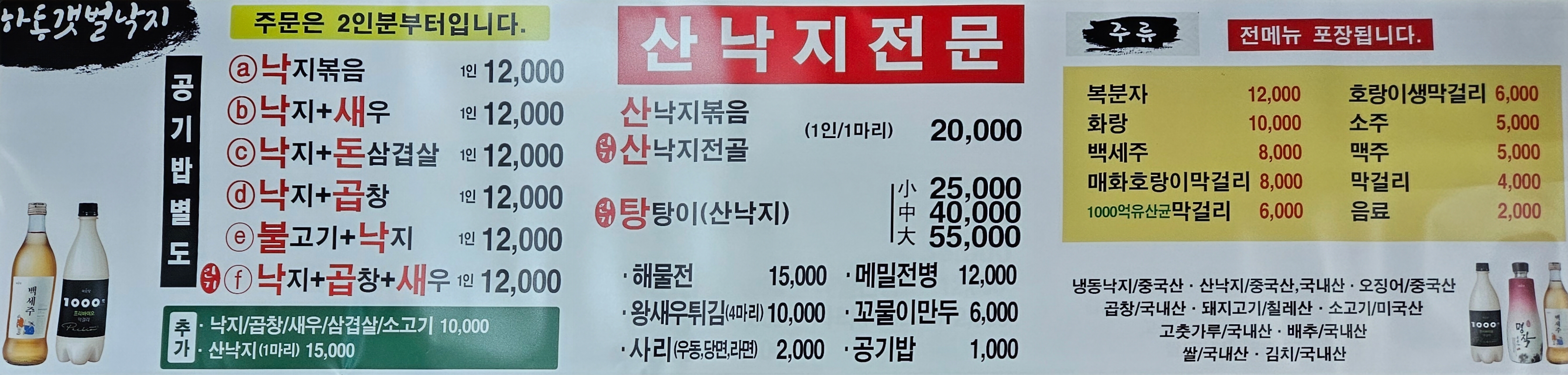 하동갯벌낙지 5