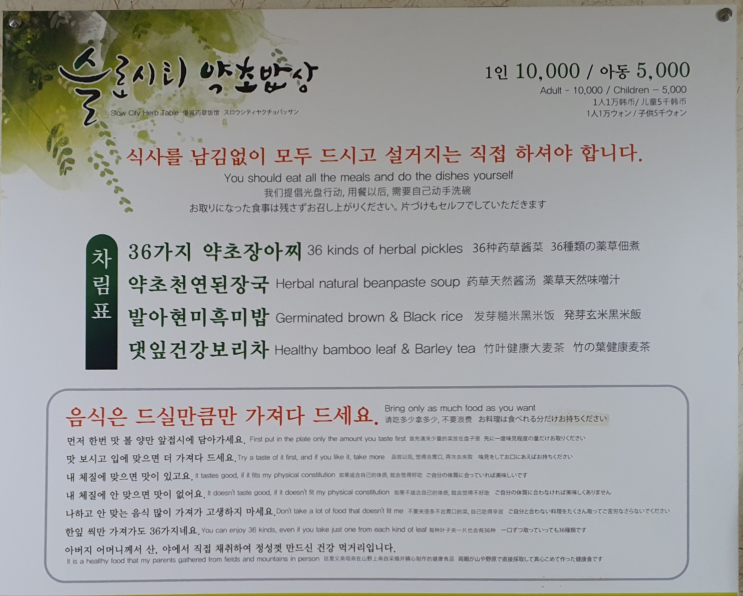 슬로시티약초밥상 1