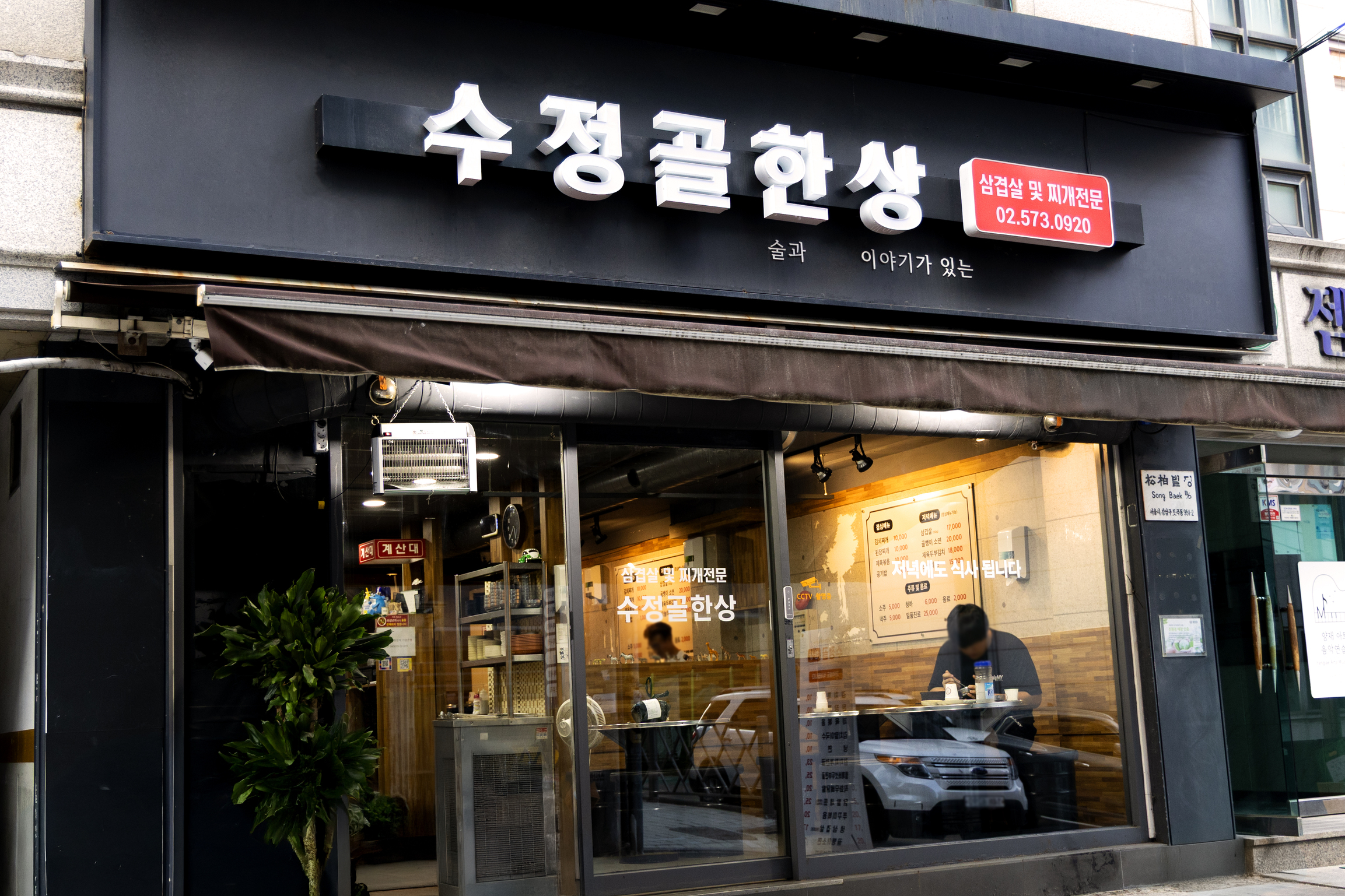 수정골한상 사진 3