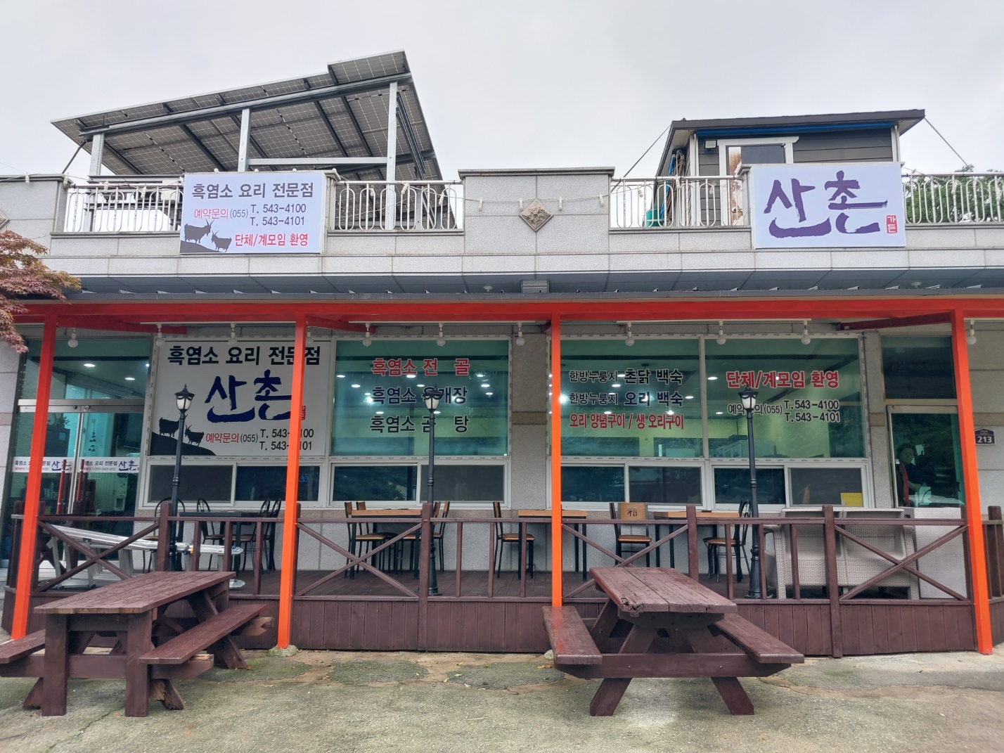Sanchonsikdang (산촌식당) 1