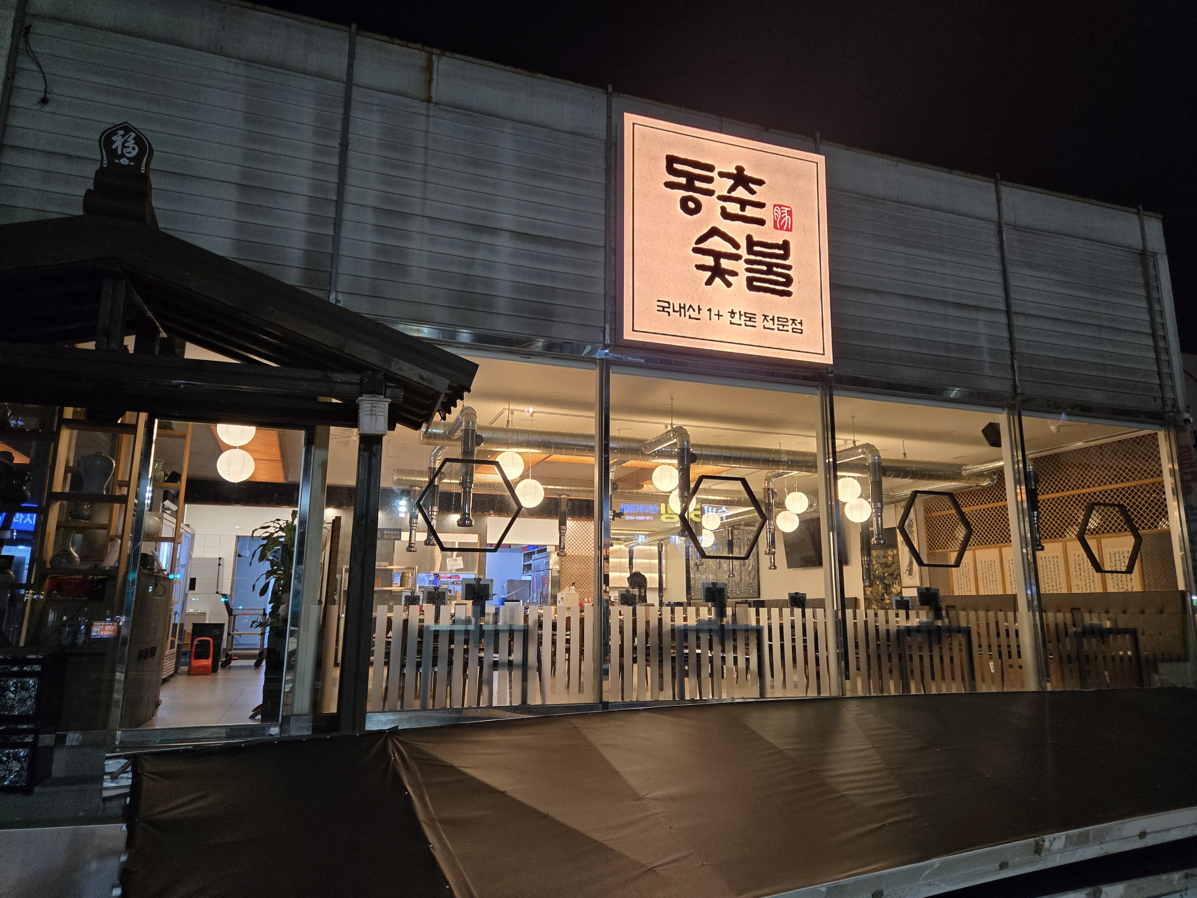 동춘숯불 대표 사진