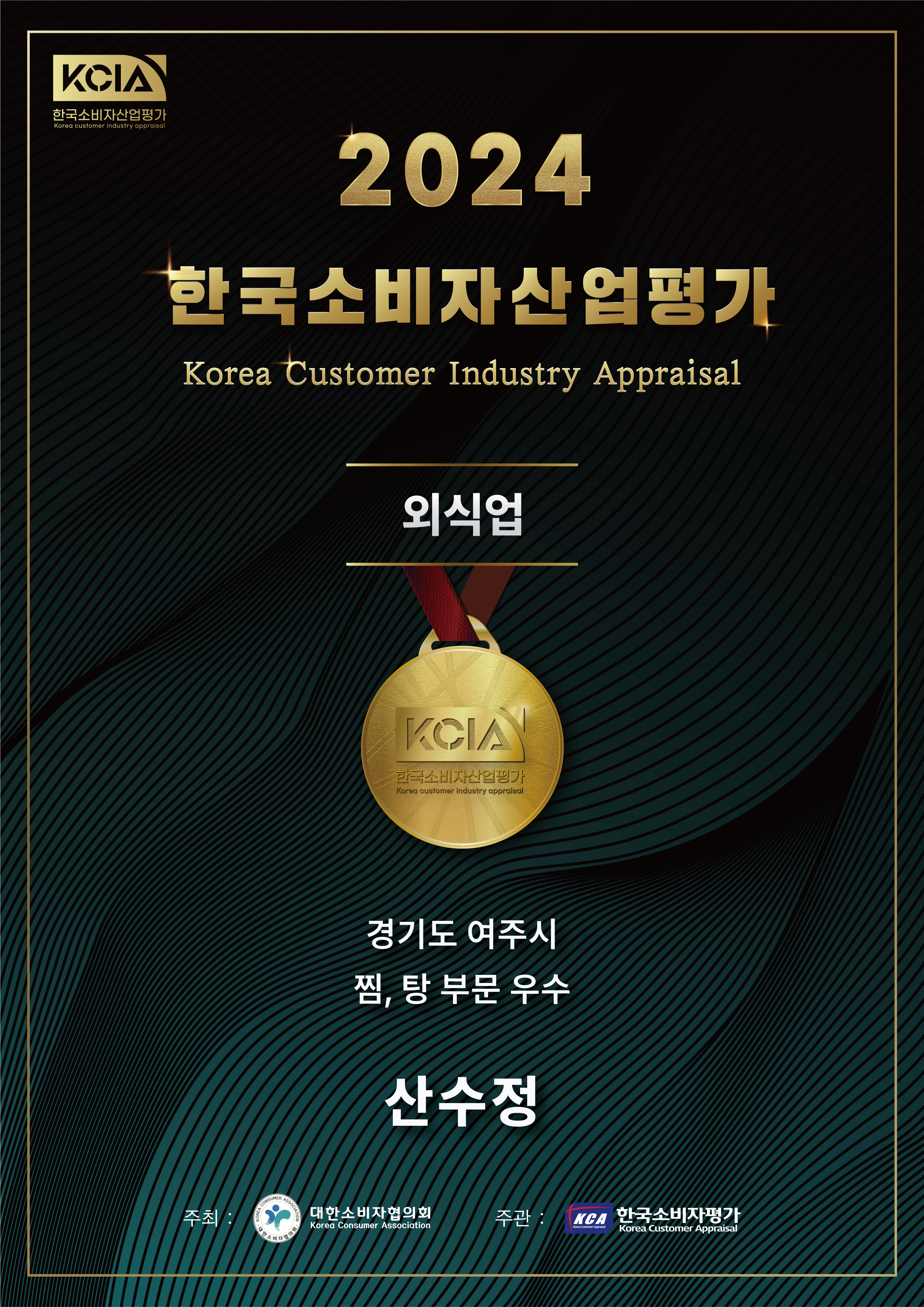 산수정 4