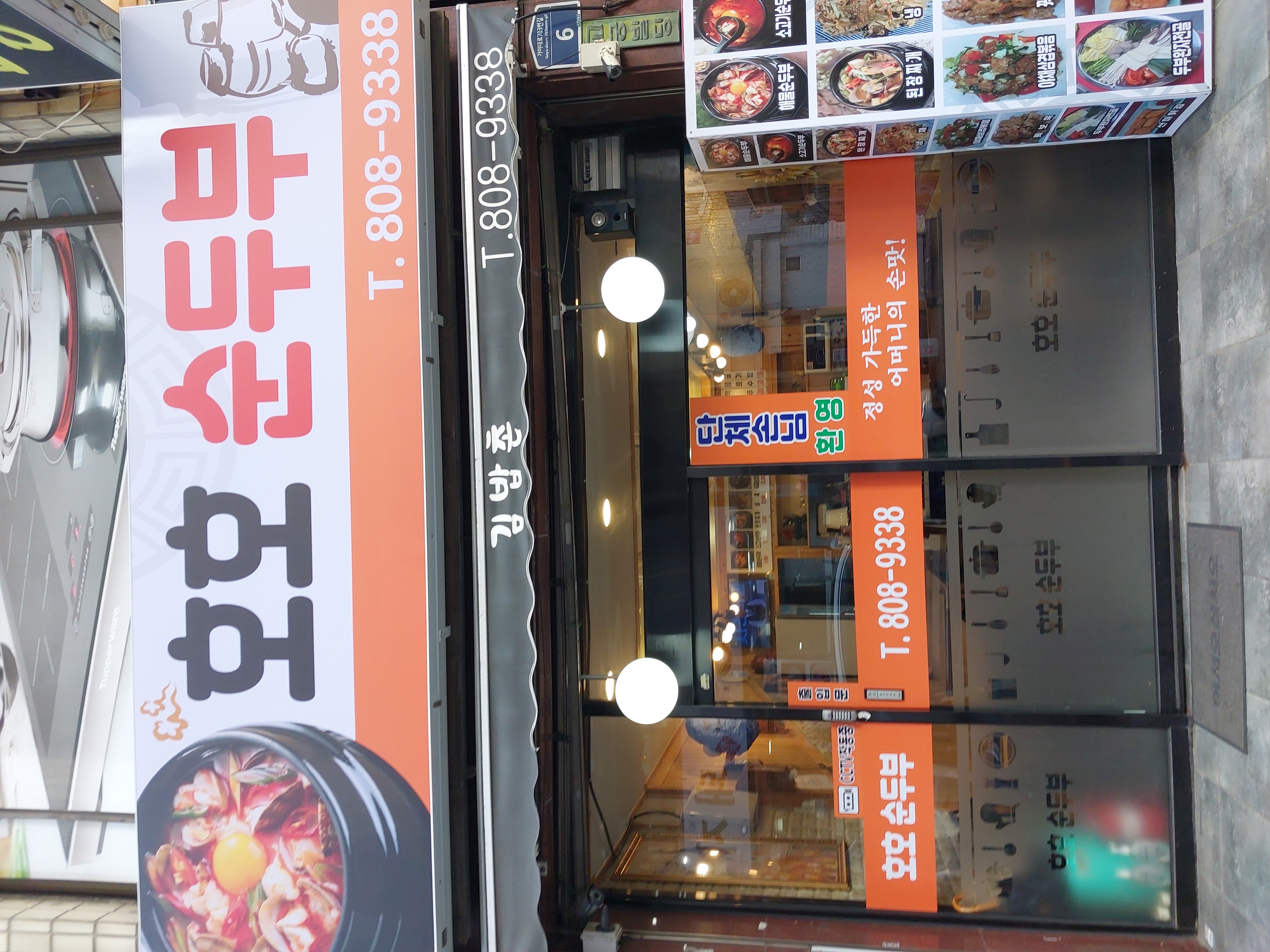 호호순두부 사진 3