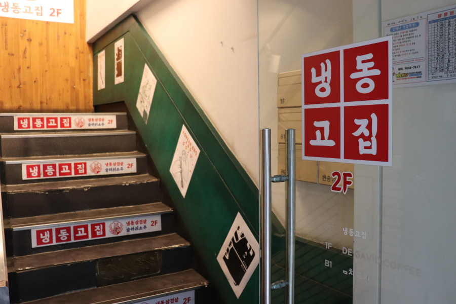 냉동고집 역삼점 사진 8