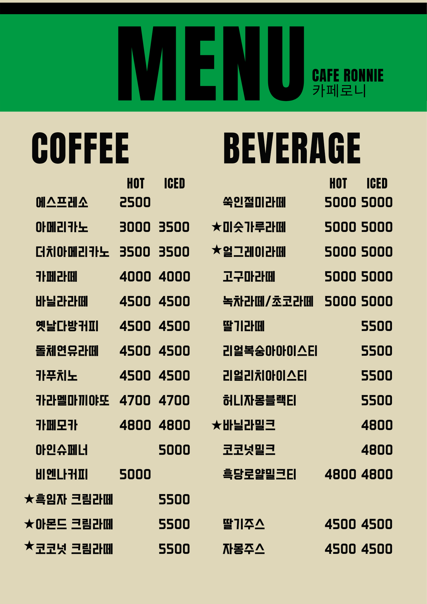 카페로니 2