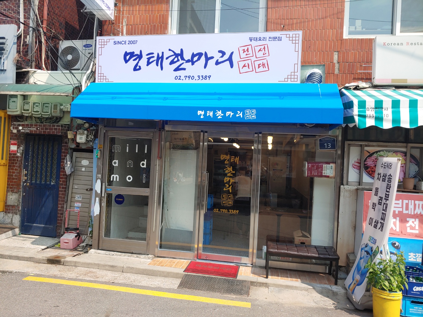 명태한마리전성시대 사진 7