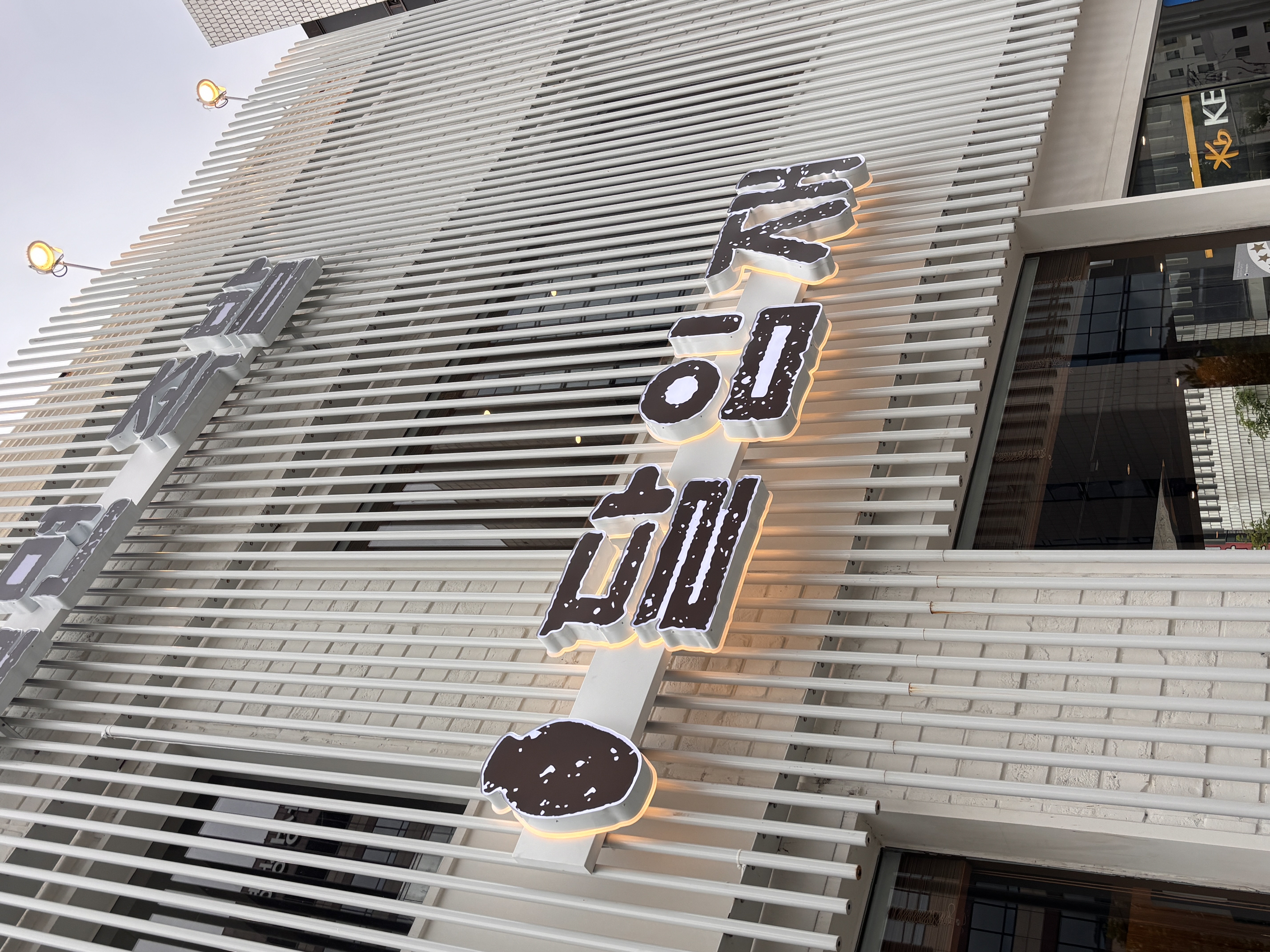 달임재 사진 2