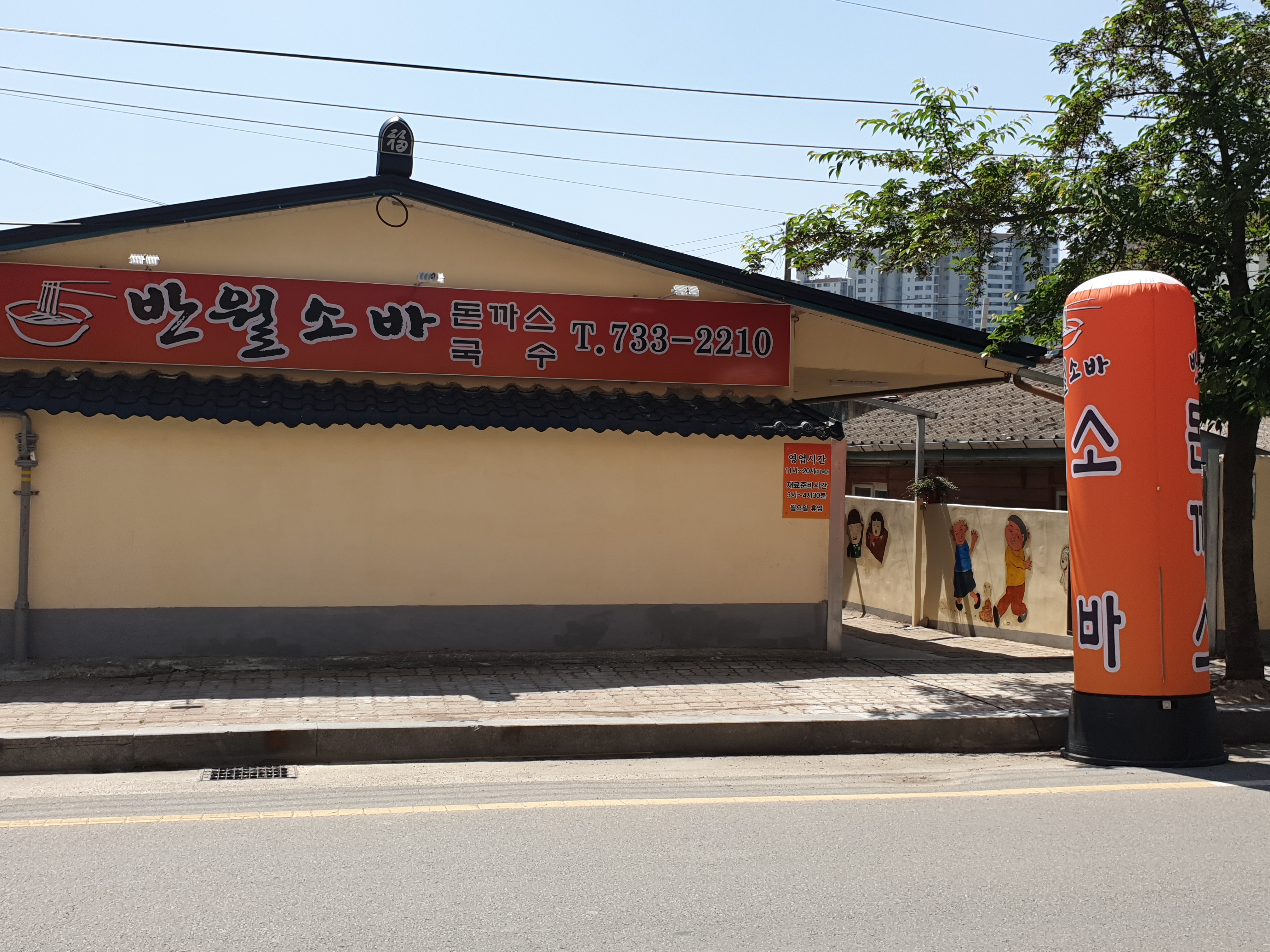 Banwolsoba (반월소바) 1