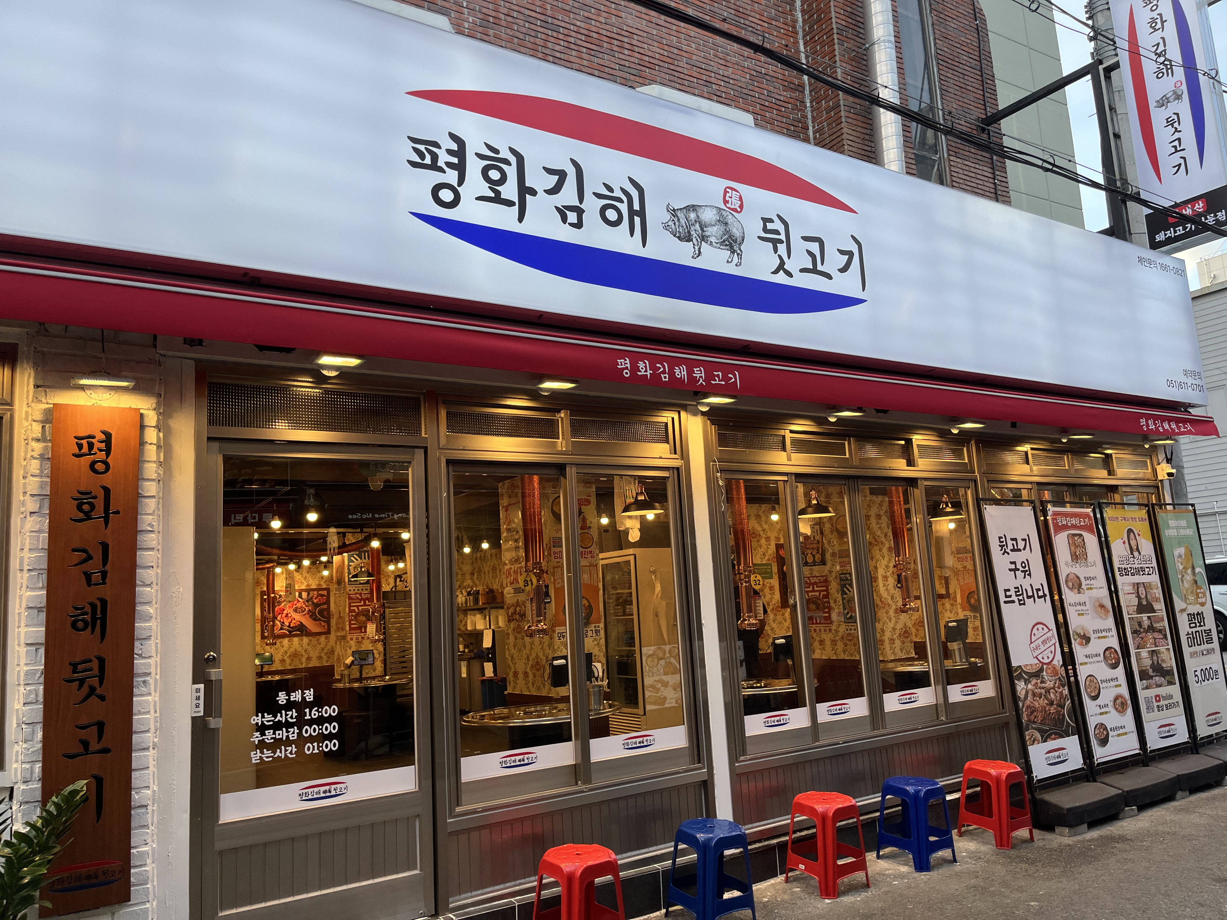 평화김해뒷고기 동래점 대표 사진